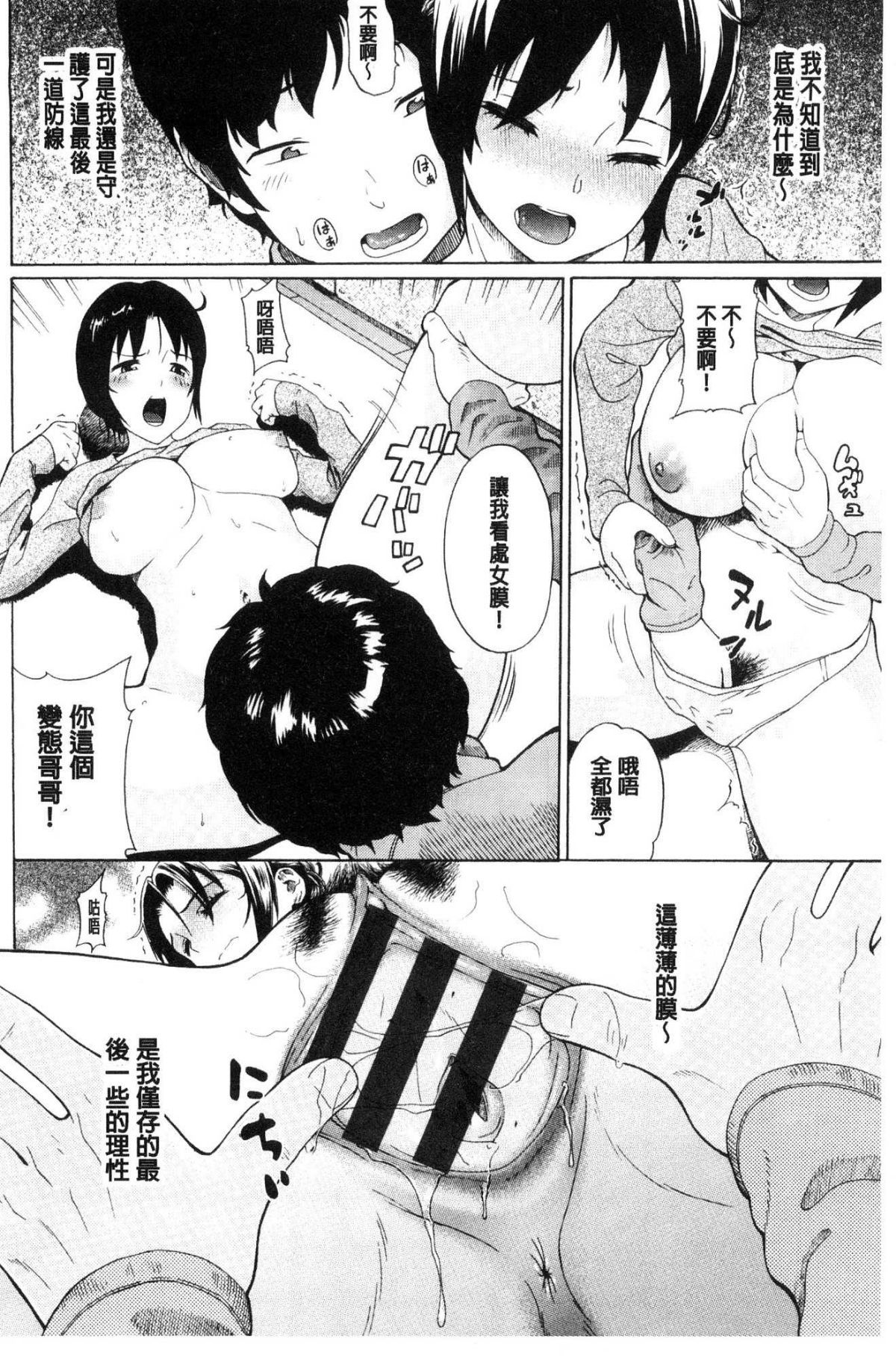 [ミナトイトヤ] ねぇ、お兄ちゃん [中國翻訳] 153/250 