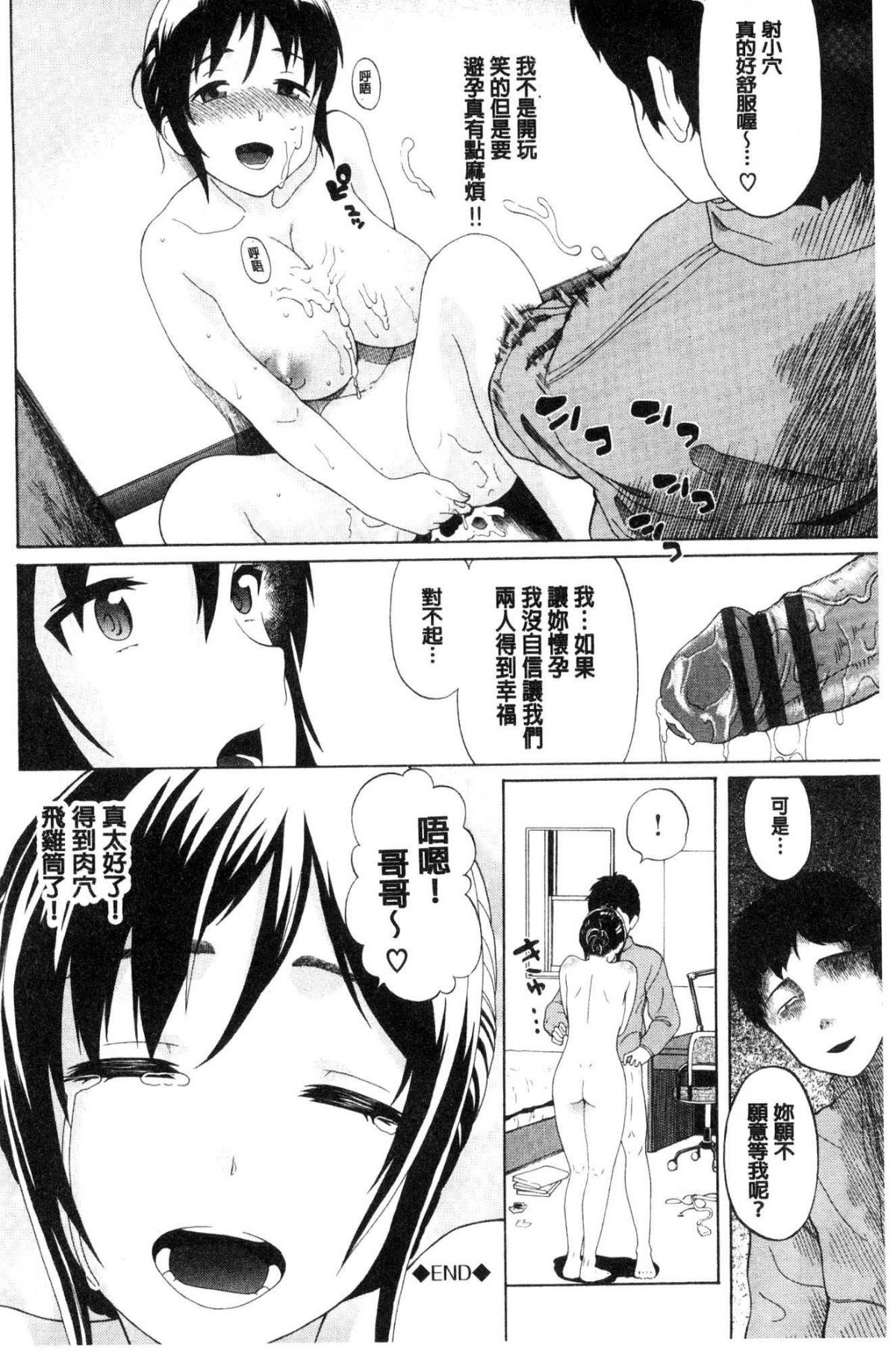[ミナトイトヤ] ねぇ、お兄ちゃん [中國翻訳] 171/250 