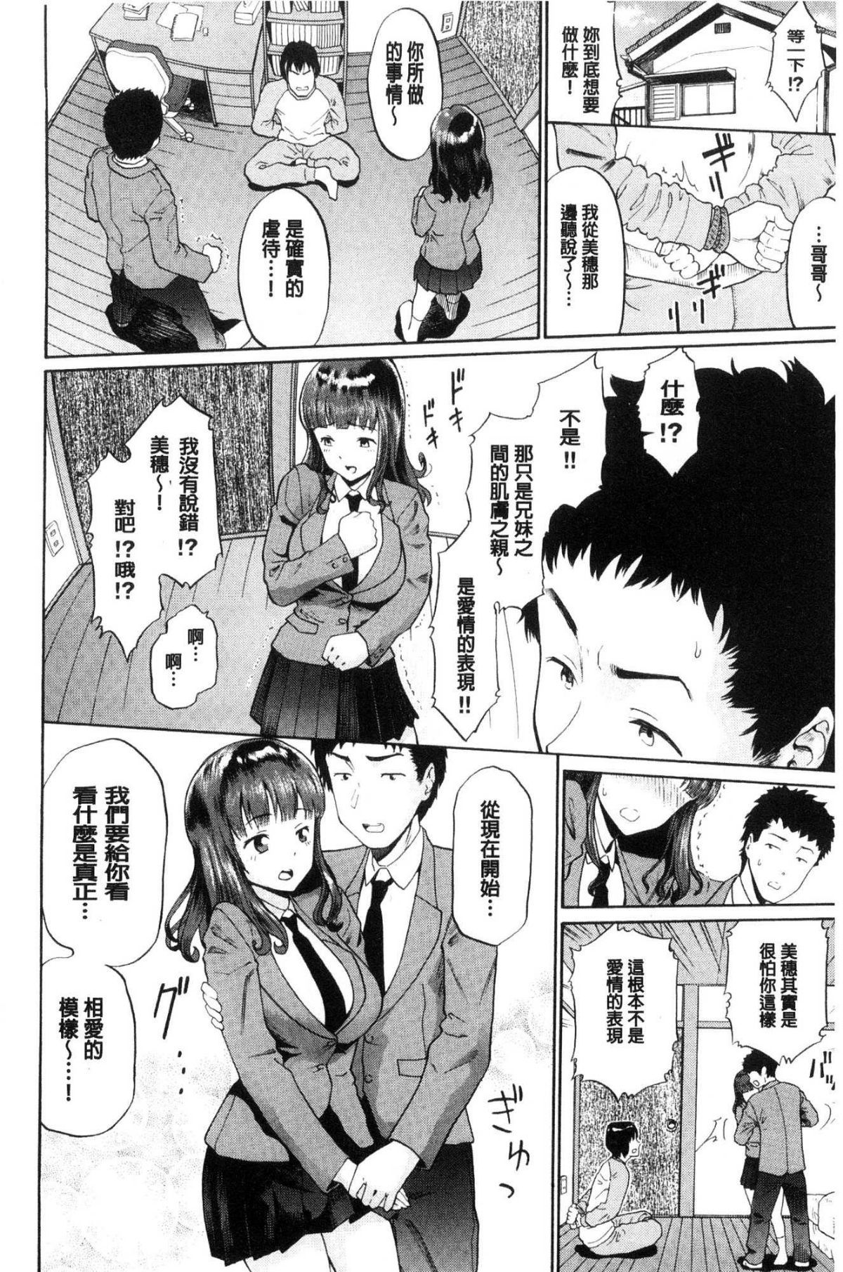 [ミナトイトヤ] ねぇ、お兄ちゃん [中國翻訳] 173/250 