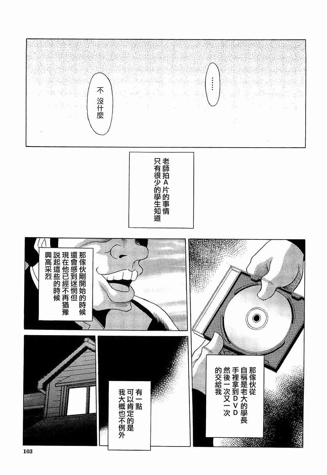 [堀川悟郎] 孕むまで犯して下さい 103/200 