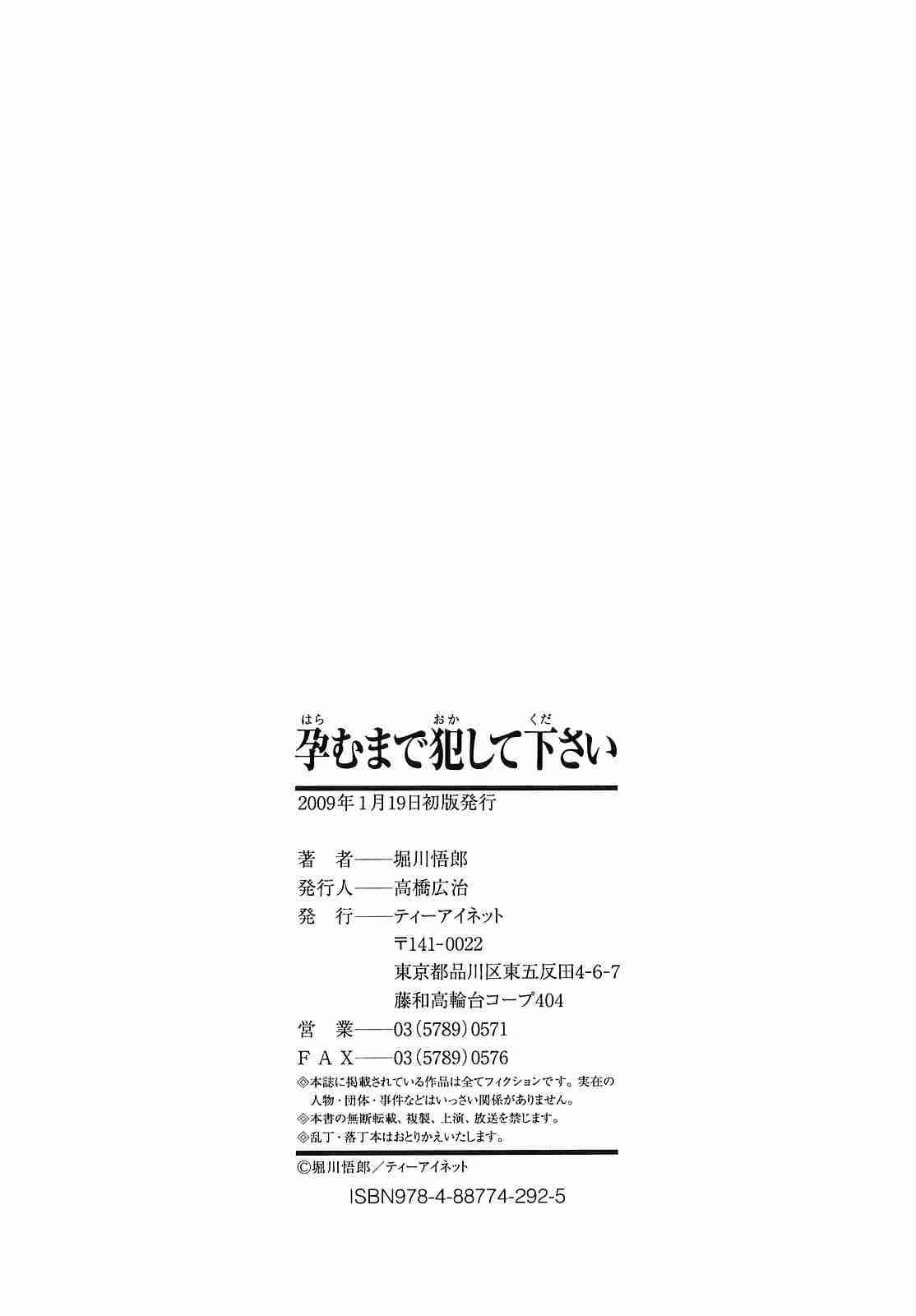 [堀川悟郎] 孕むまで犯して下さい End