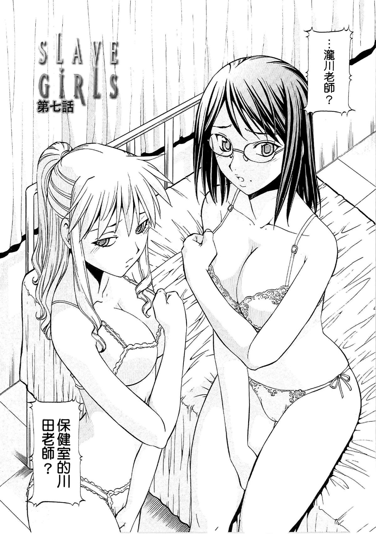 [暗鍛個人重嵌][ITOYOKO] SLAVE GIRLS 124/216 