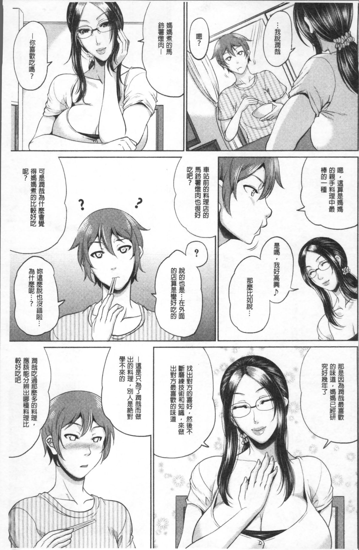 [4K掃圖組][トグチマサヤ] をとめはは 65/214 