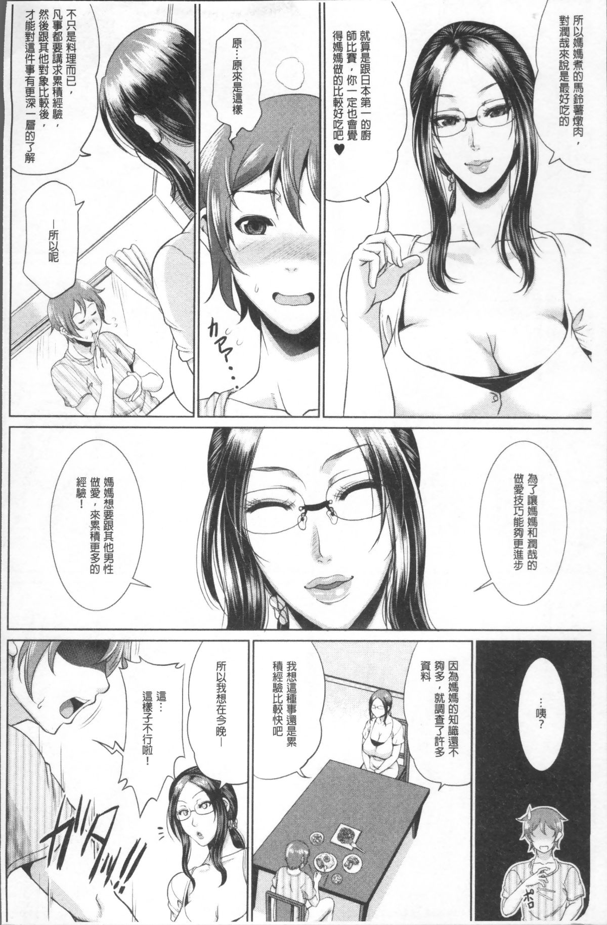 [4K掃圖組][トグチマサヤ] をとめはは 66/214 