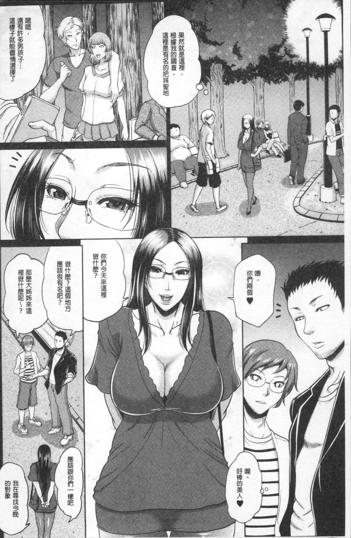 [4K掃圖組][トグチマサヤ] をとめはは 68/214 