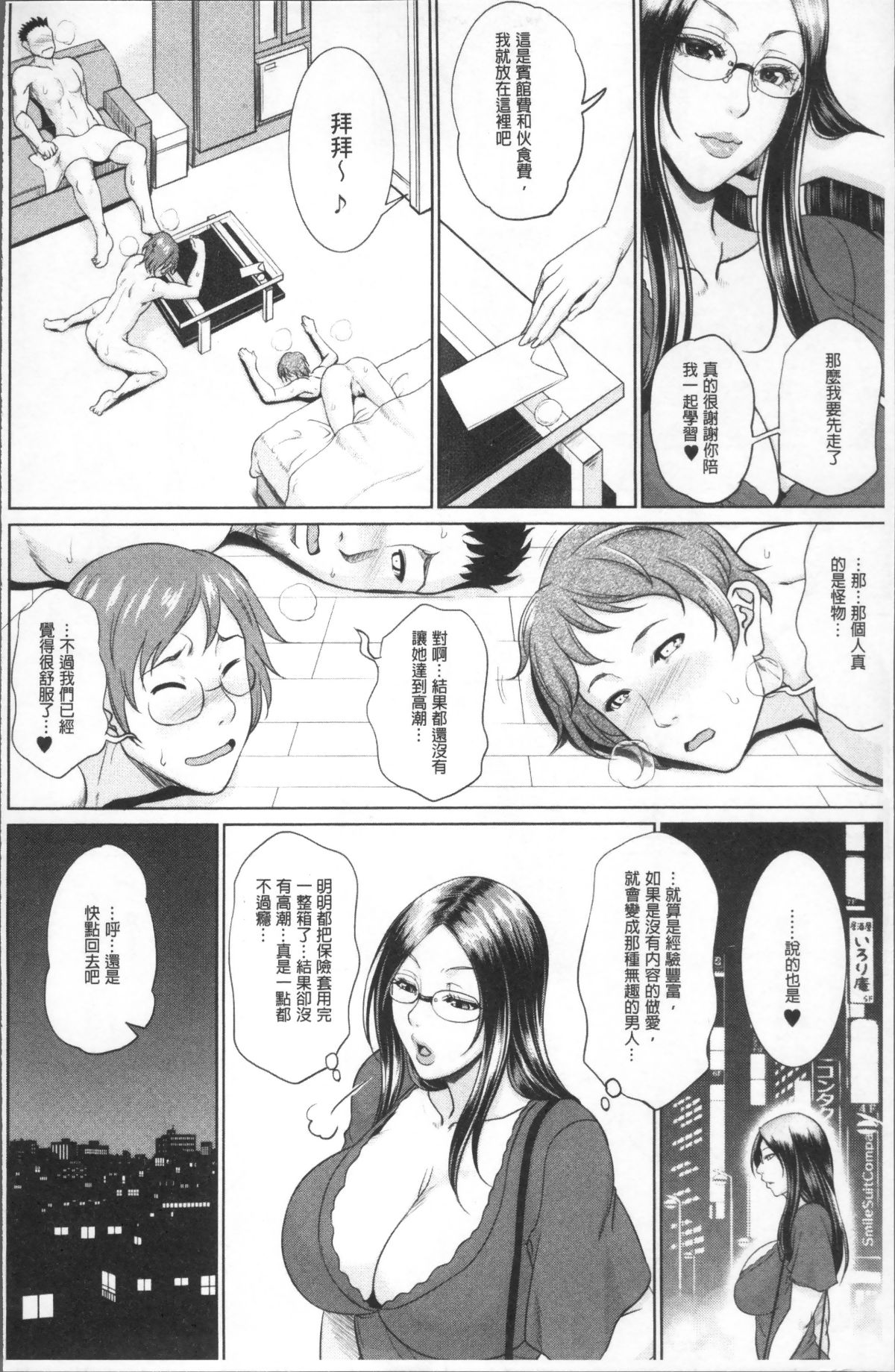 [4K掃圖組][トグチマサヤ] をとめはは 90/214 