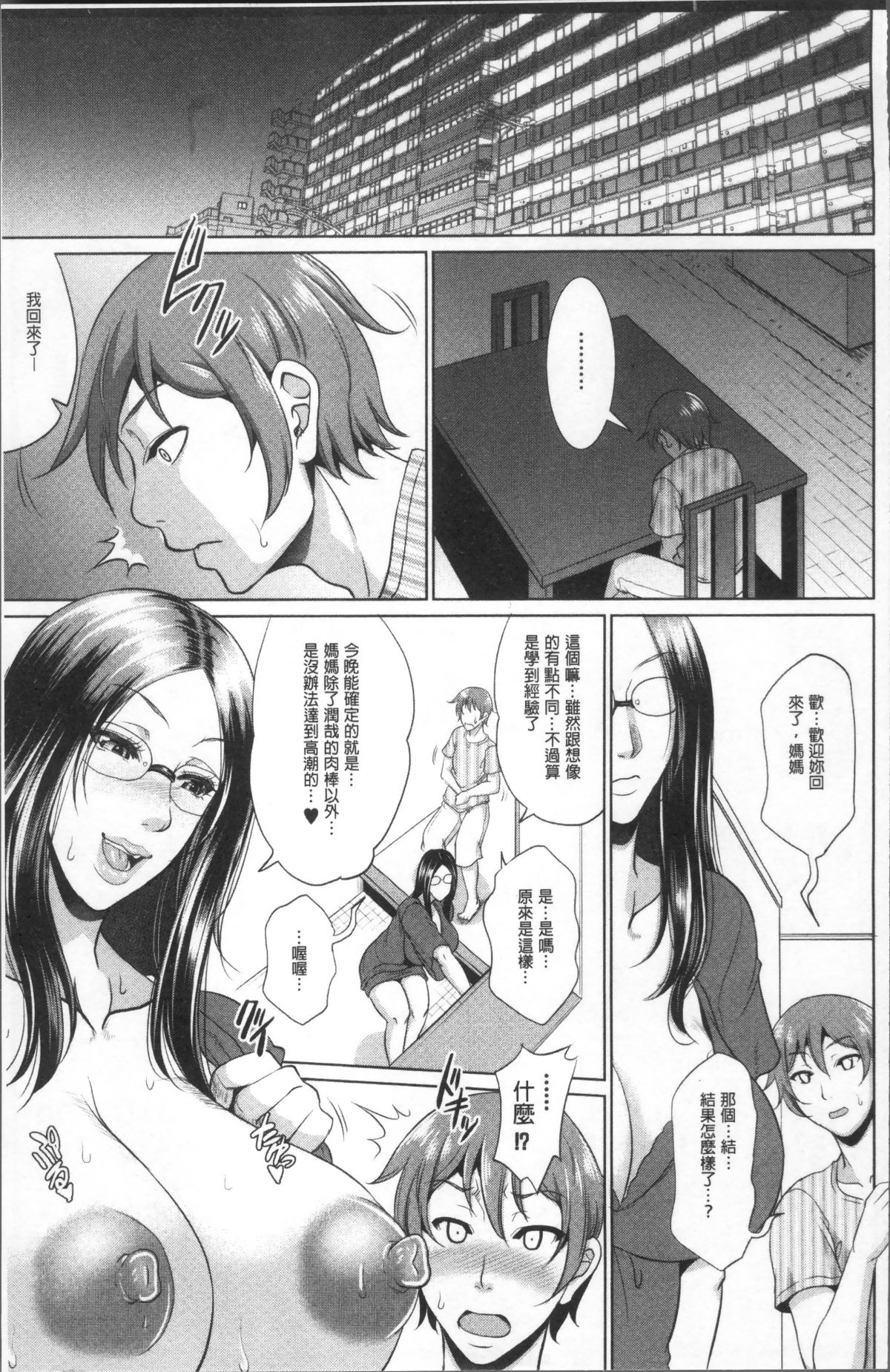 [4K掃圖組][トグチマサヤ] をとめはは 91/214 