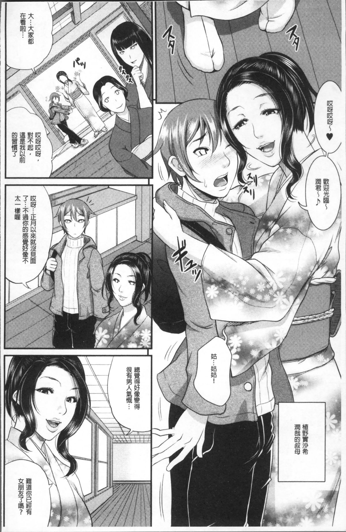 [4K掃圖組][トグチマサヤ] をとめはは 94/214 