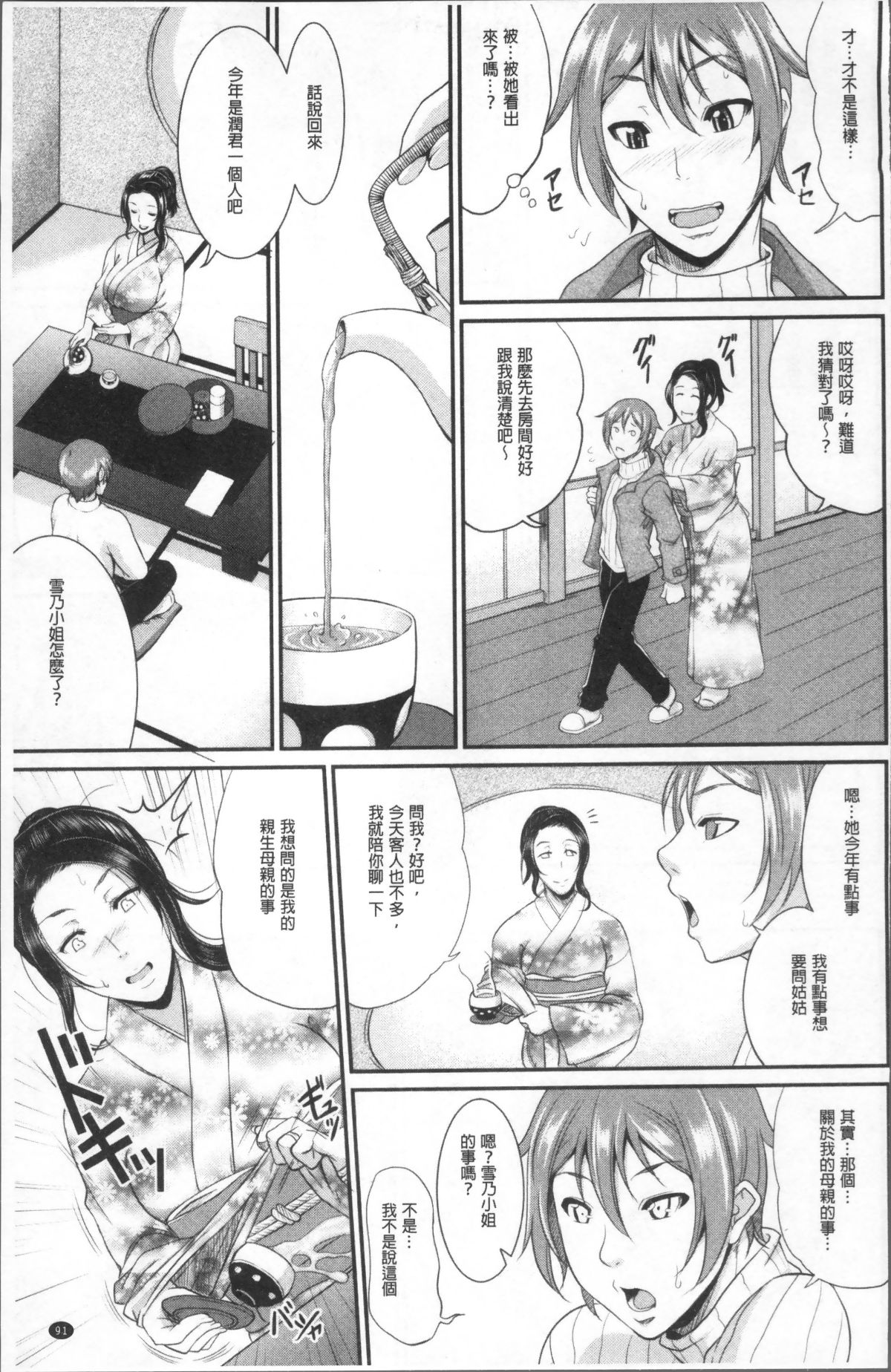 [4K掃圖組][トグチマサヤ] をとめはは 95/214 