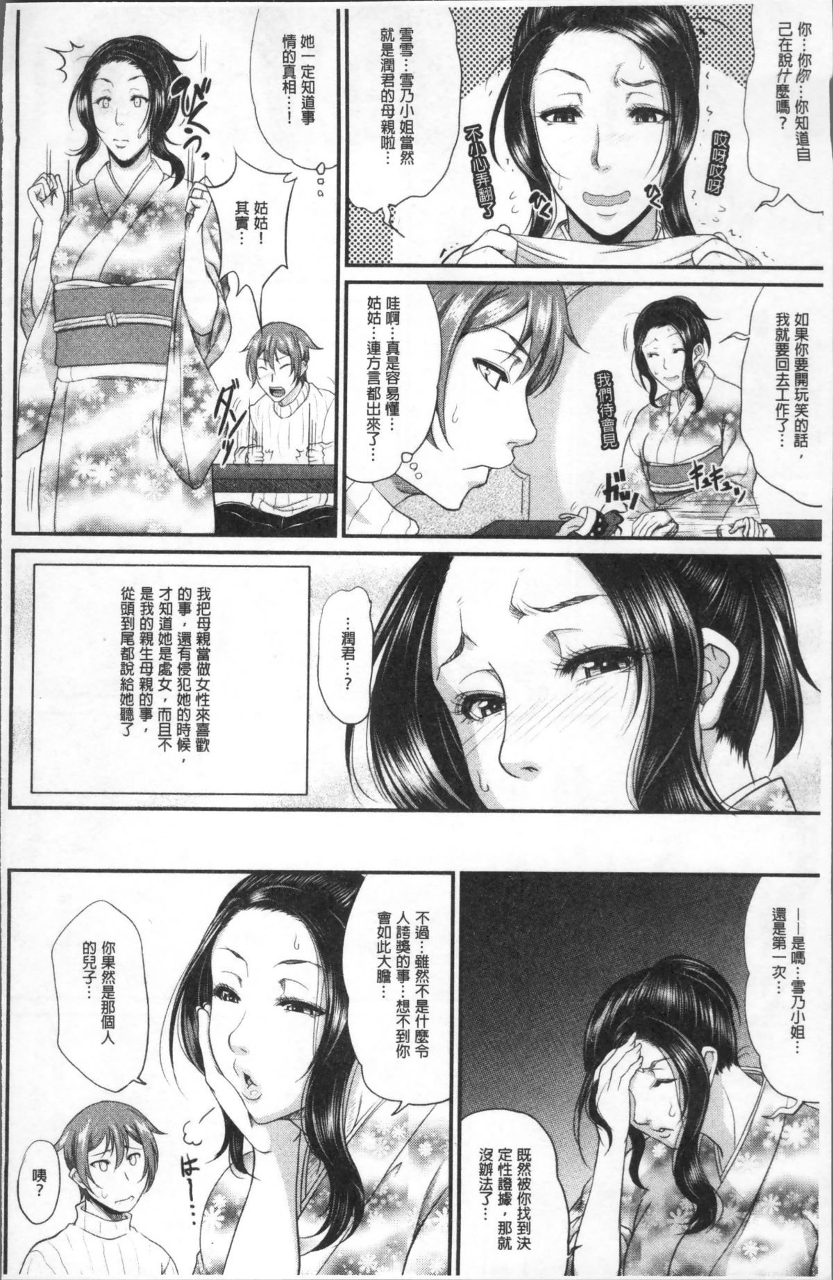 [4K掃圖組][トグチマサヤ] をとめはは 96/214 