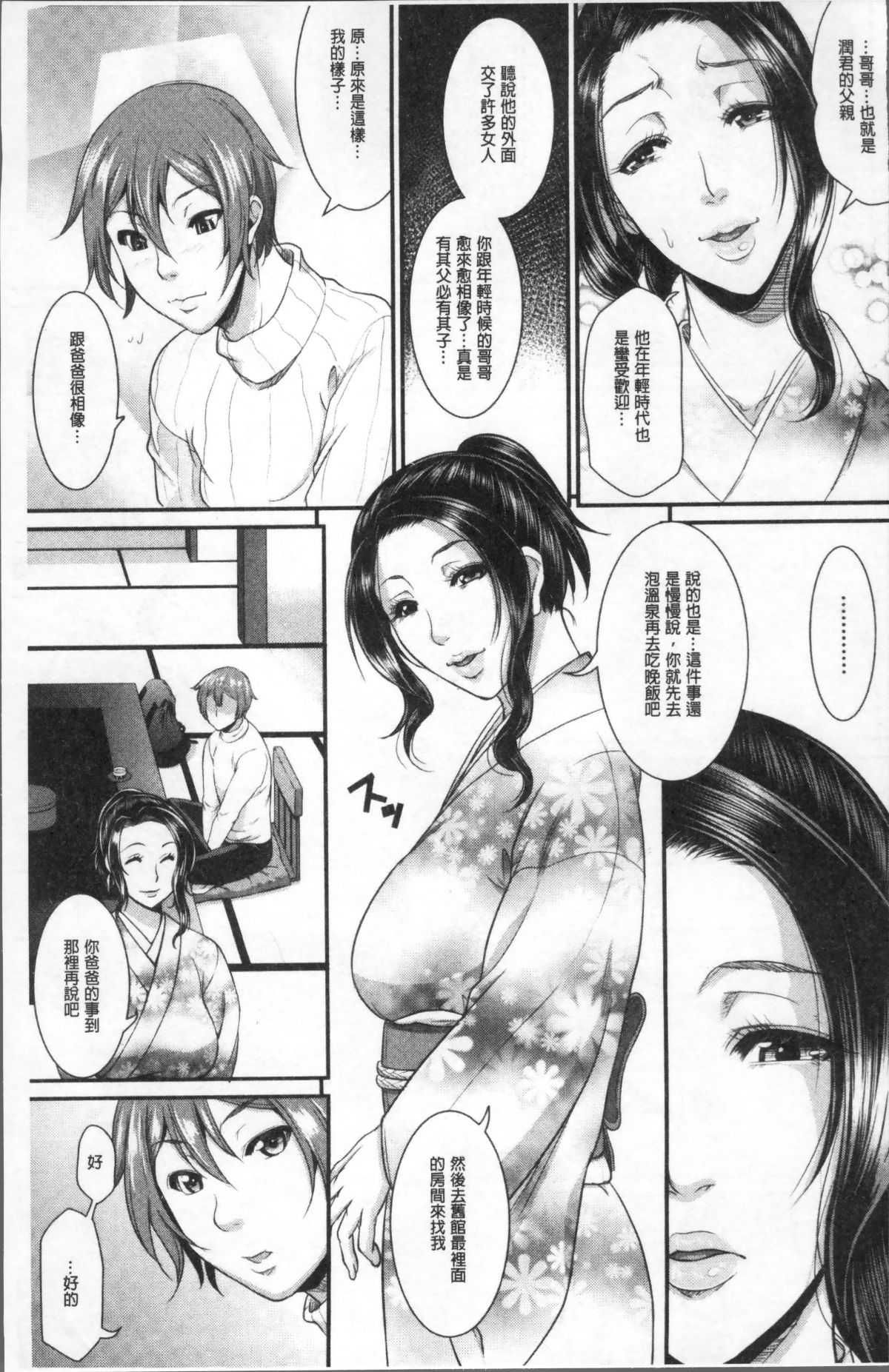 [4K掃圖組][トグチマサヤ] をとめはは 97/214 