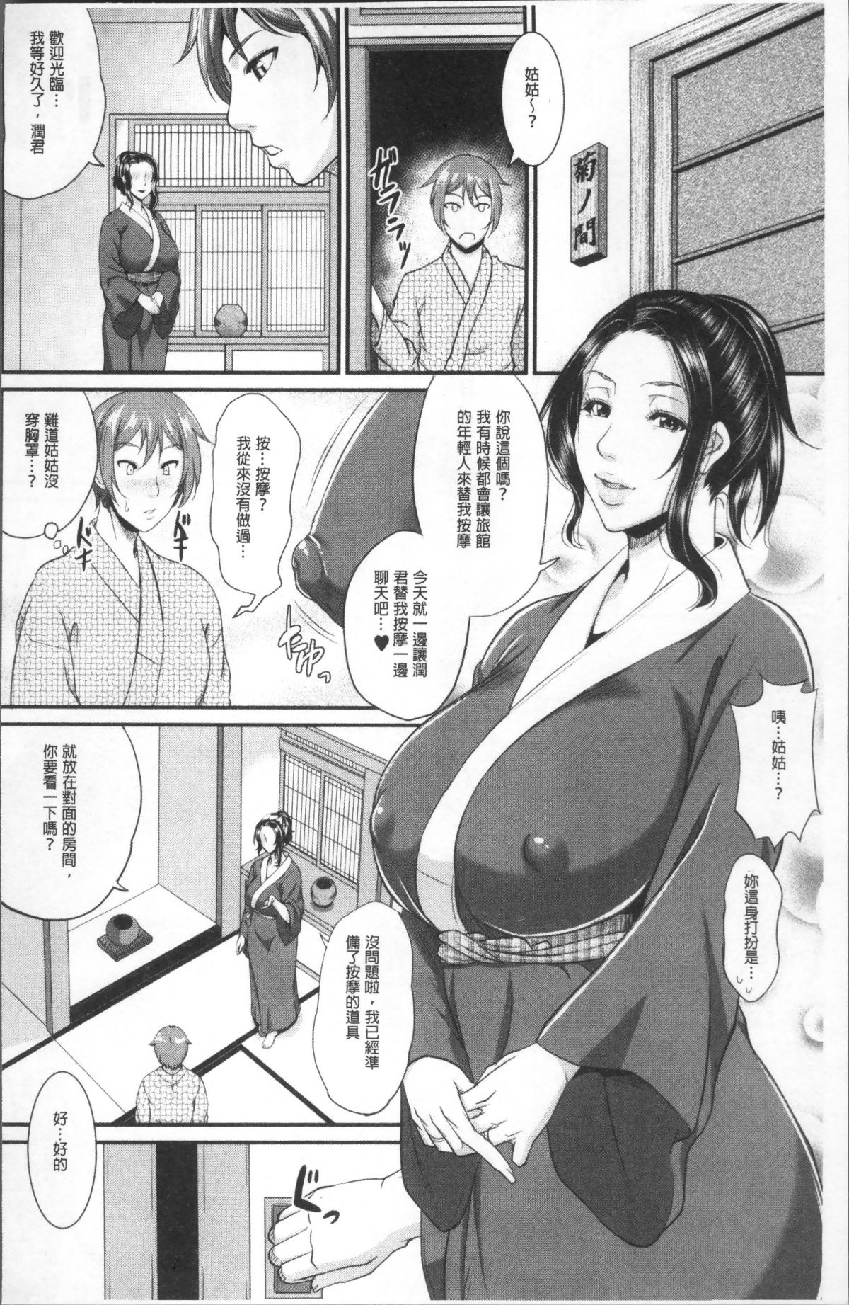 [4K掃圖組][トグチマサヤ] をとめはは 98/214 