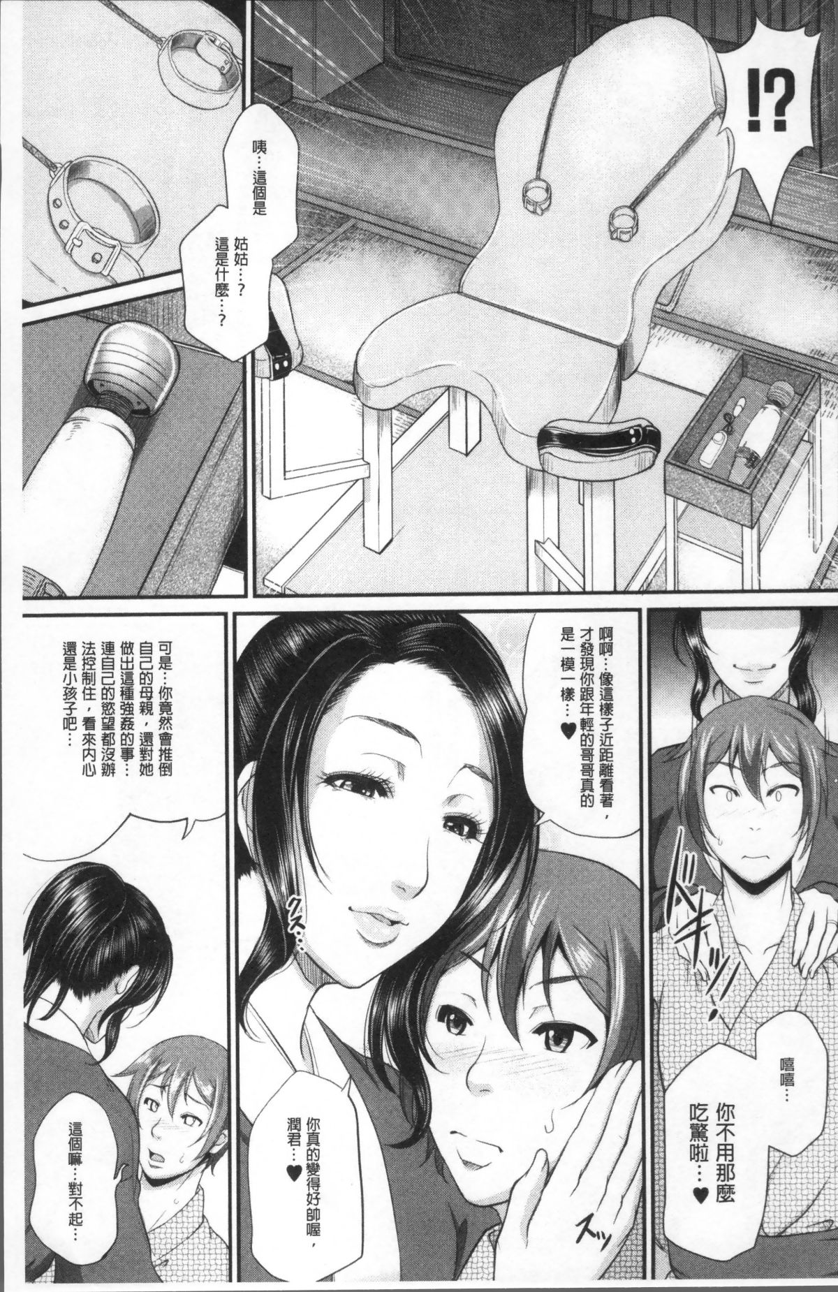 [4K掃圖組][トグチマサヤ] をとめはは 99/214 