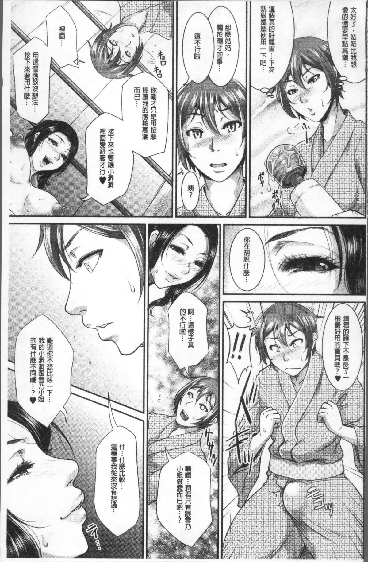 [4K掃圖組][トグチマサヤ] をとめはは 109/214 