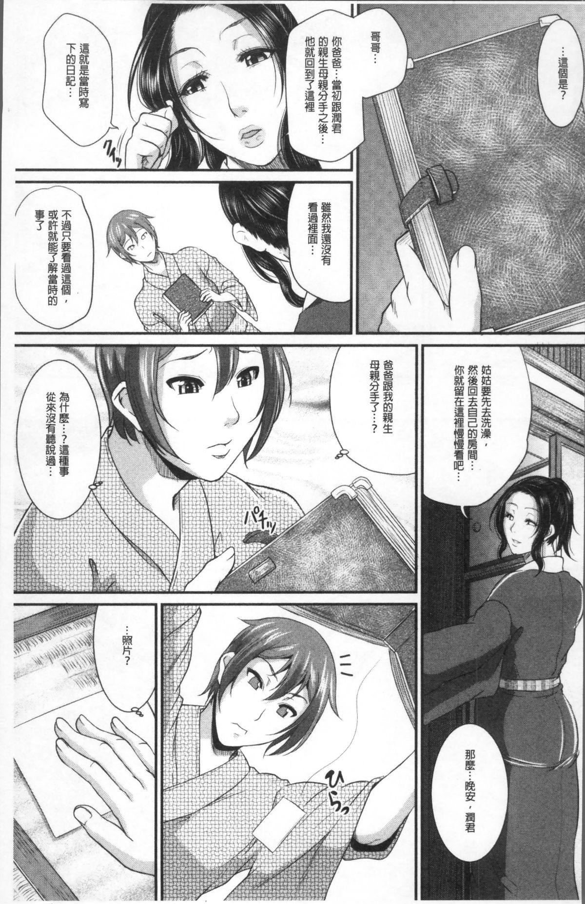 [4K掃圖組][トグチマサヤ] をとめはは 123/214 