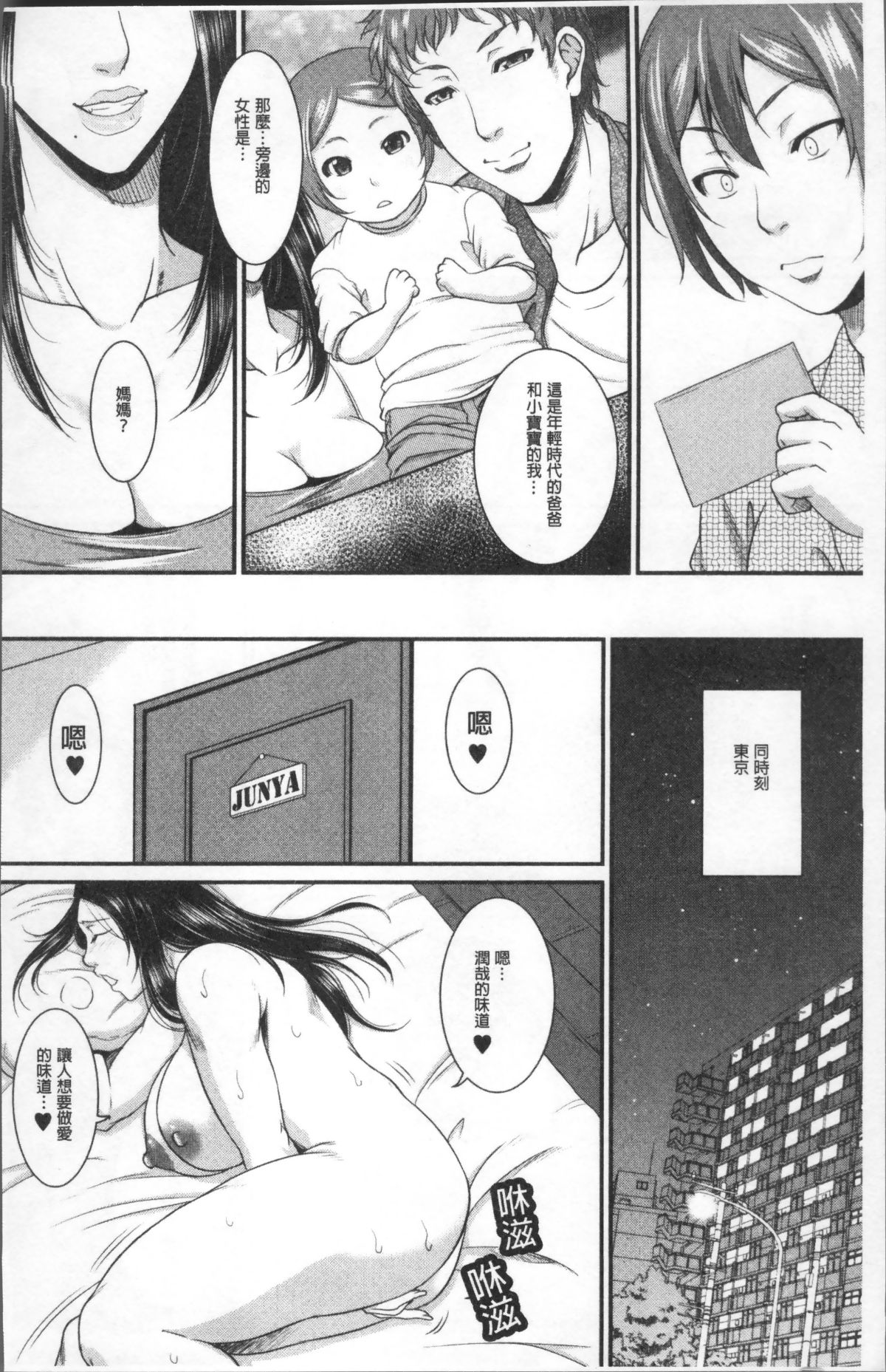 [4K掃圖組][トグチマサヤ] をとめはは 124/214 