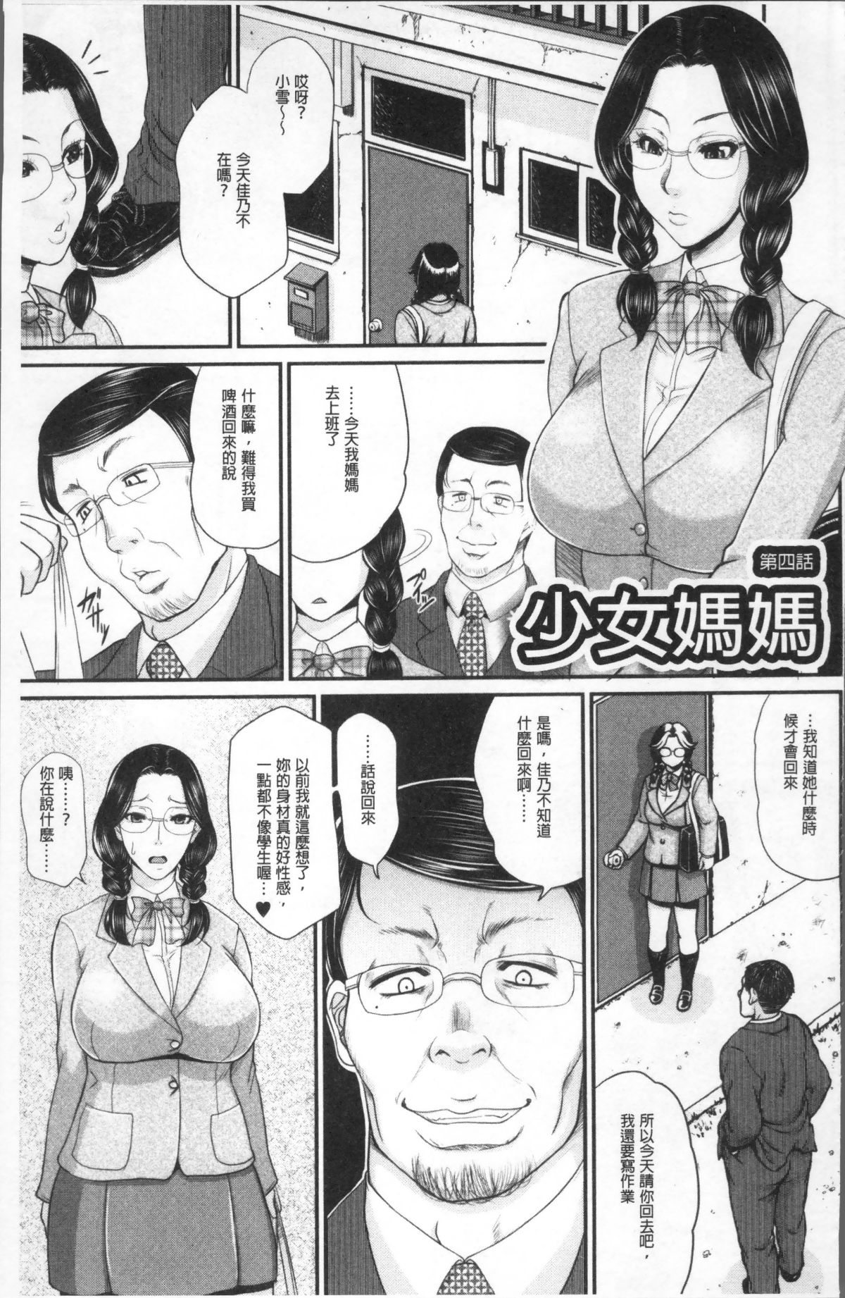 [4K掃圖組][トグチマサヤ] をとめはは 127/214 