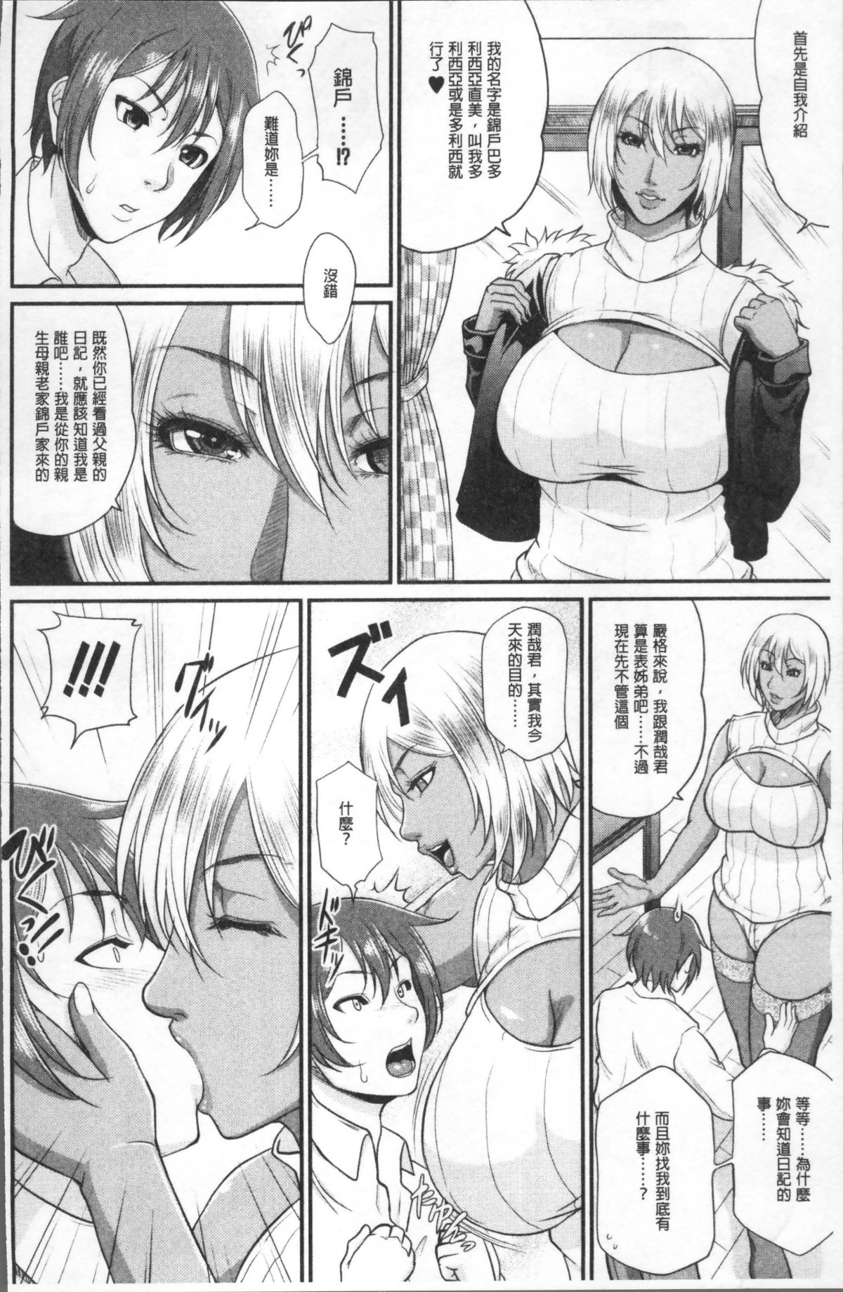 [4K掃圖組][トグチマサヤ] をとめはは 132/214 