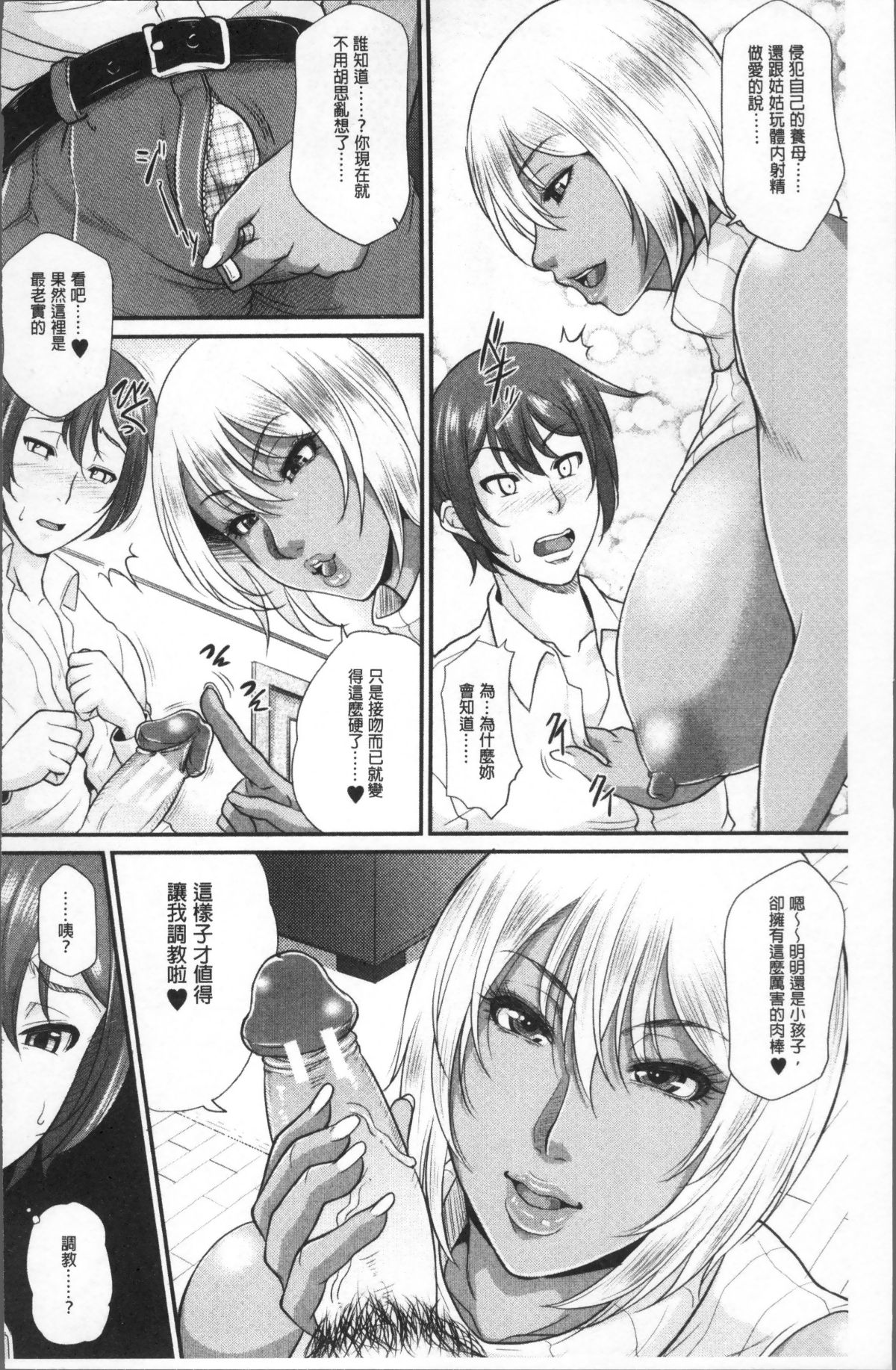 [4K掃圖組][トグチマサヤ] をとめはは 134/214 