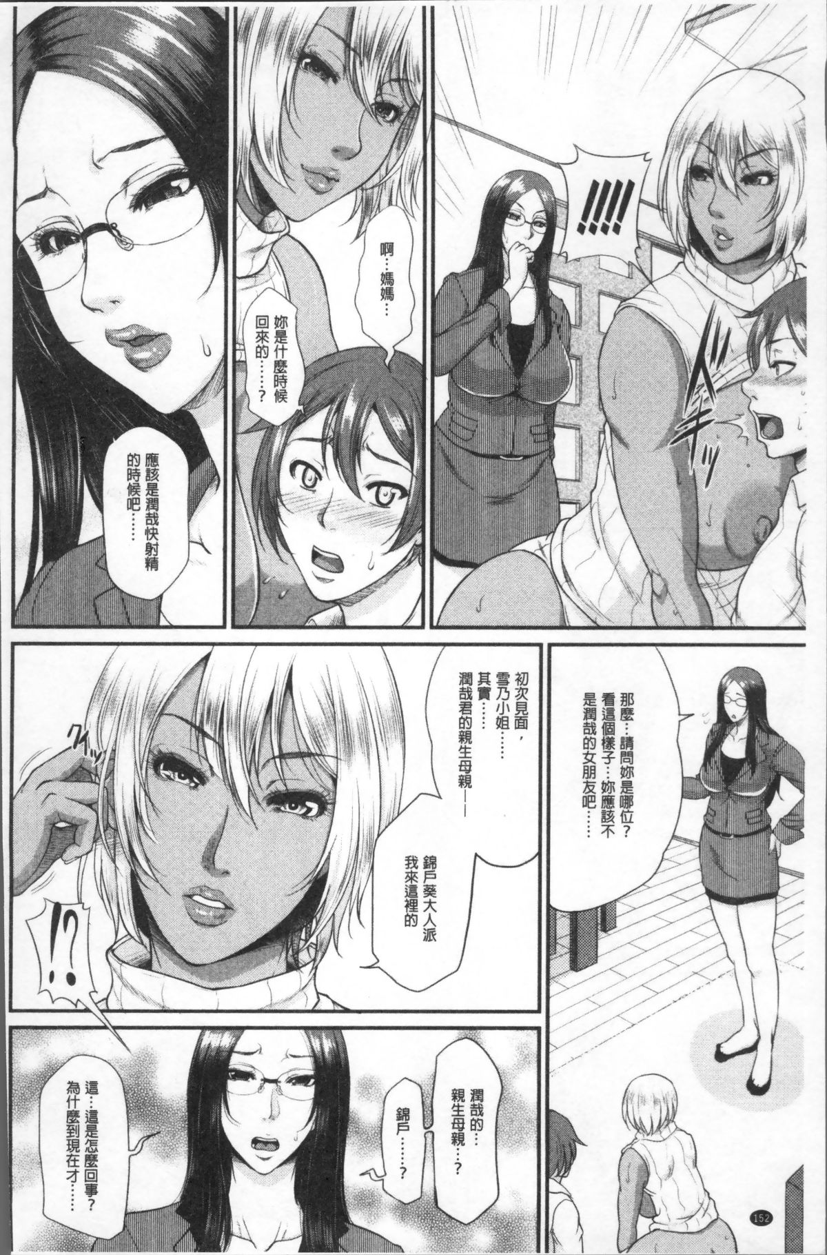 [4K掃圖組][トグチマサヤ] をとめはは 156/214 