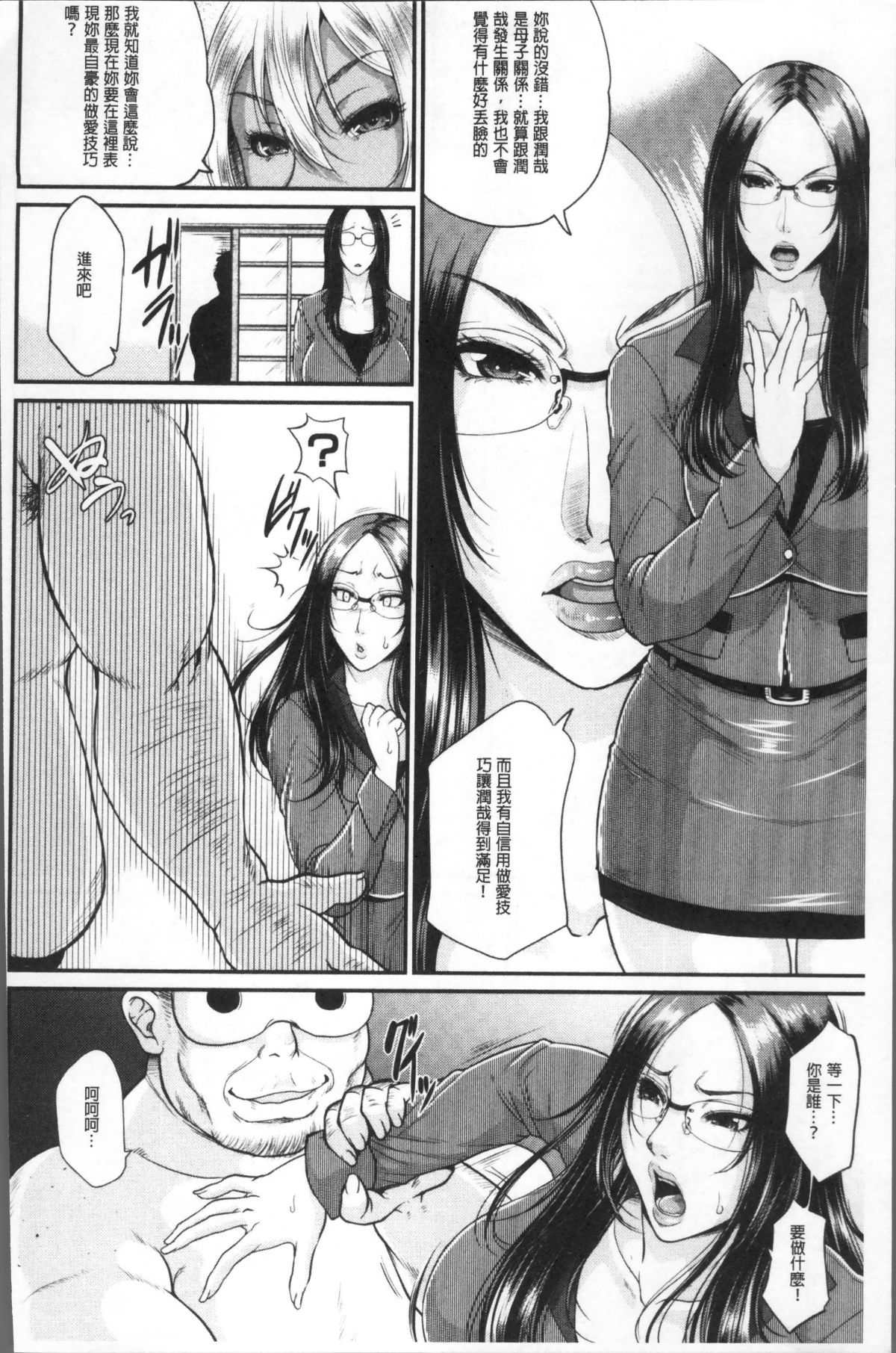 [4K掃圖組][トグチマサヤ] をとめはは 158/214 