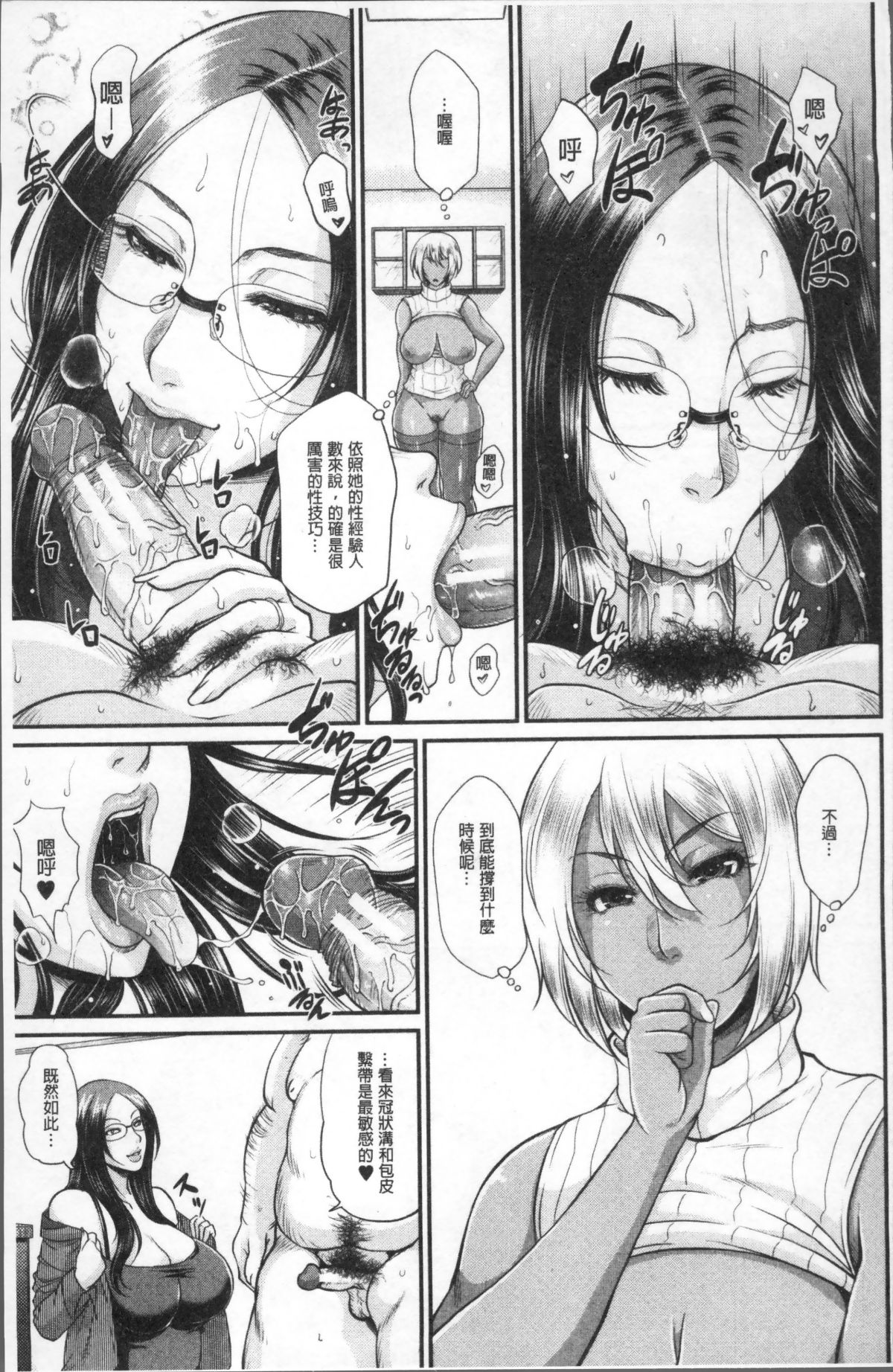 [4K掃圖組][トグチマサヤ] をとめはは 161/214 