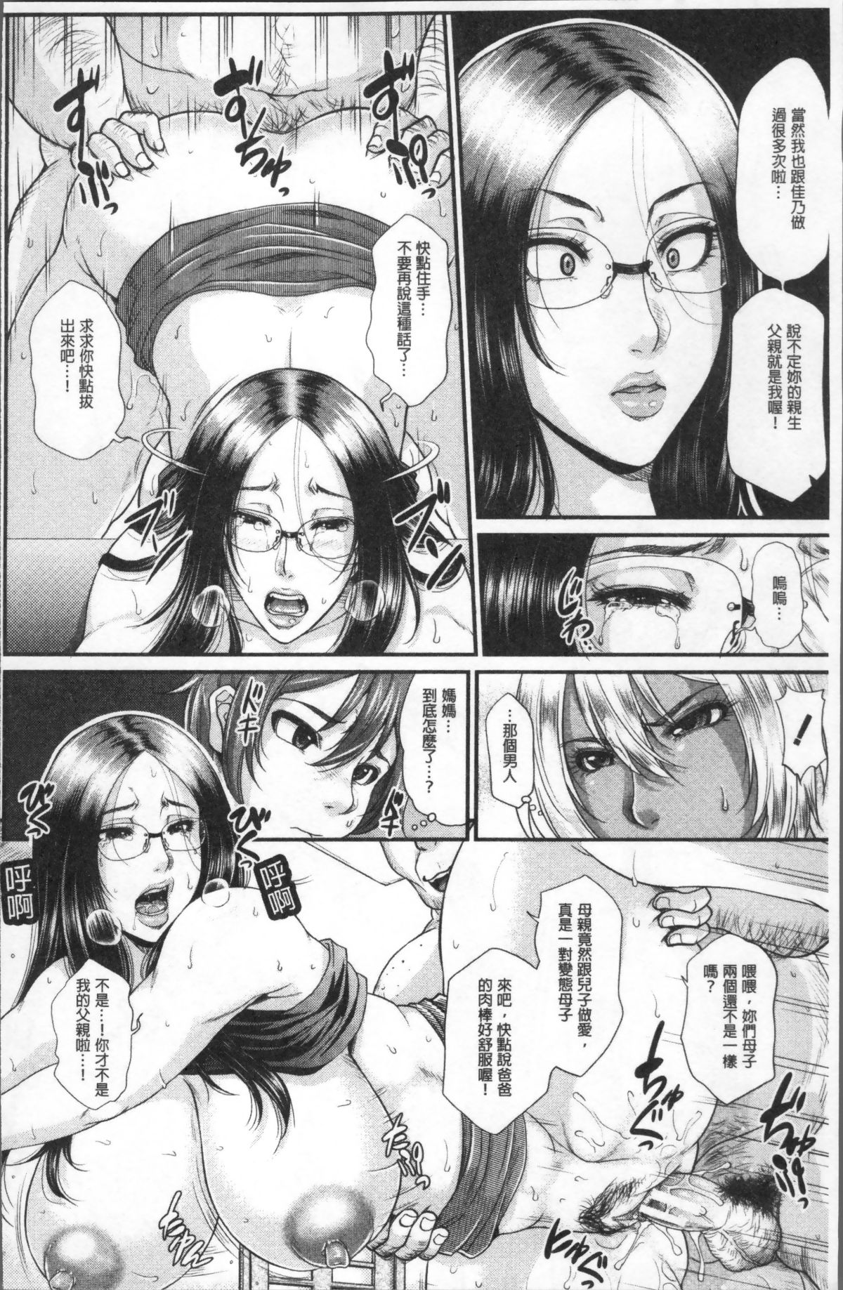 [4K掃圖組][トグチマサヤ] をとめはは 166/214 