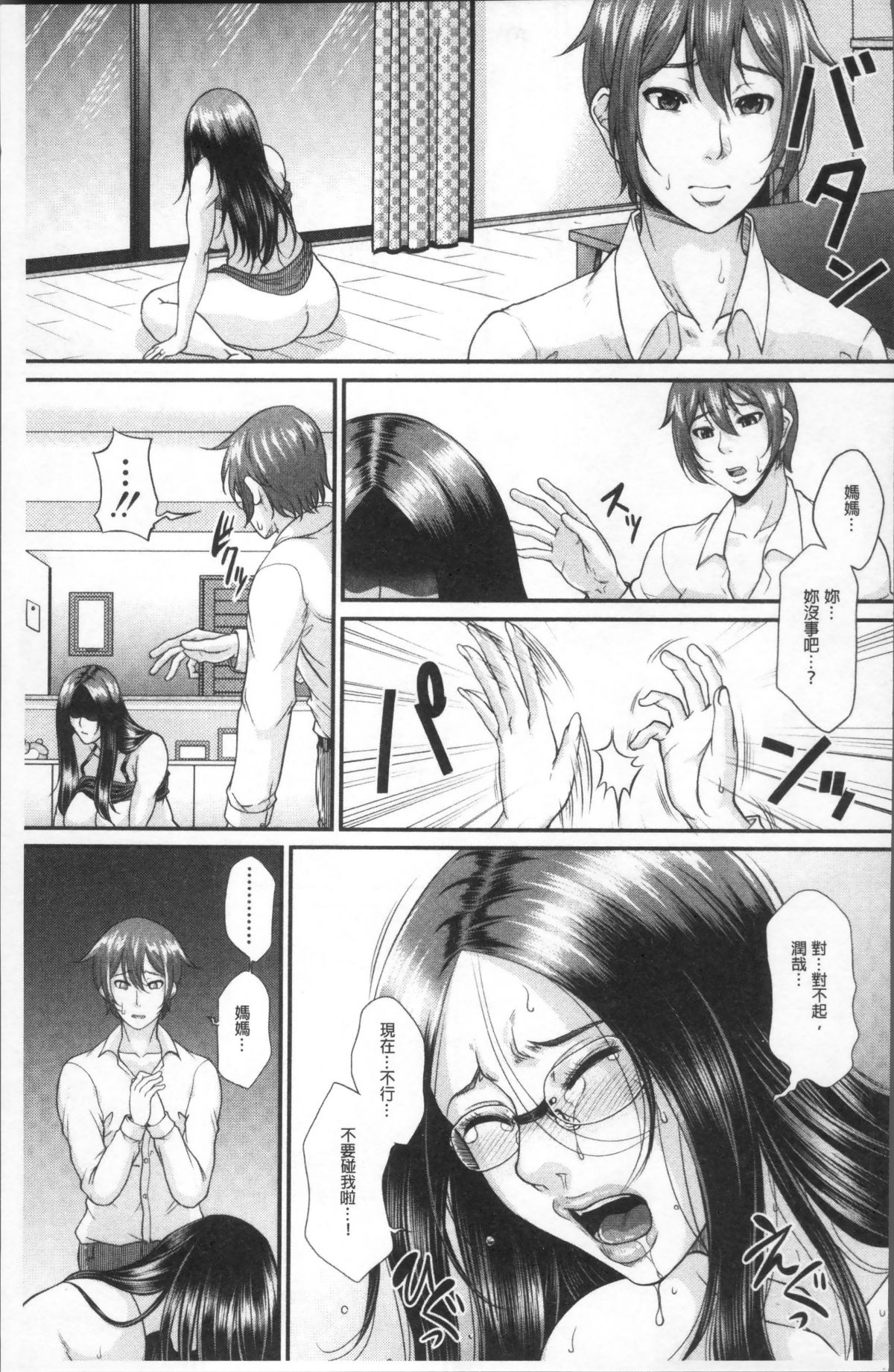 [4K掃圖組][トグチマサヤ] をとめはは 169/214 