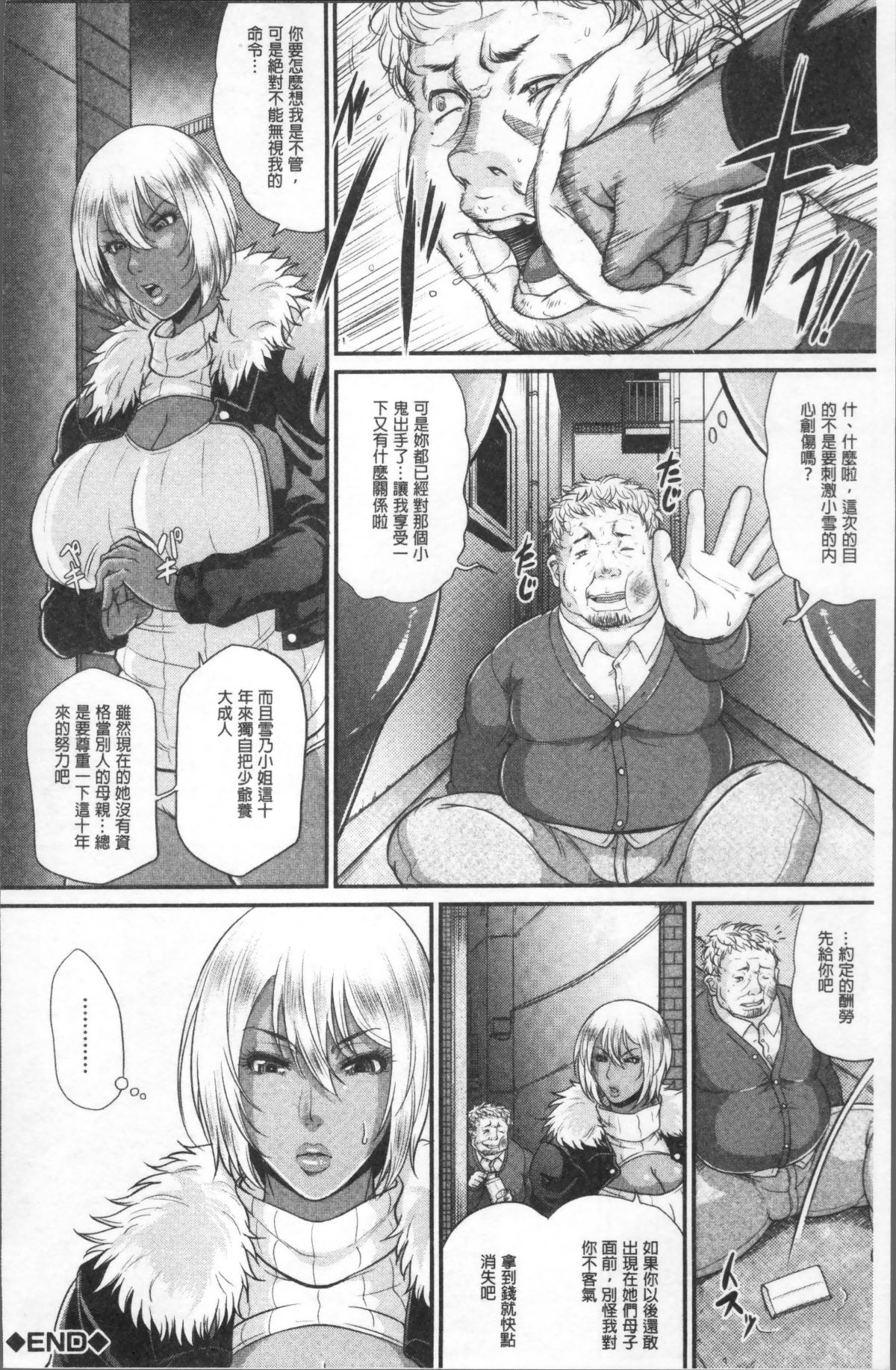 [4K掃圖組][トグチマサヤ] をとめはは 170/214 