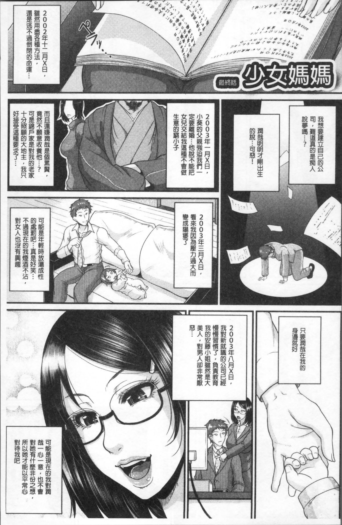 [4K掃圖組][トグチマサヤ] をとめはは 171/214 