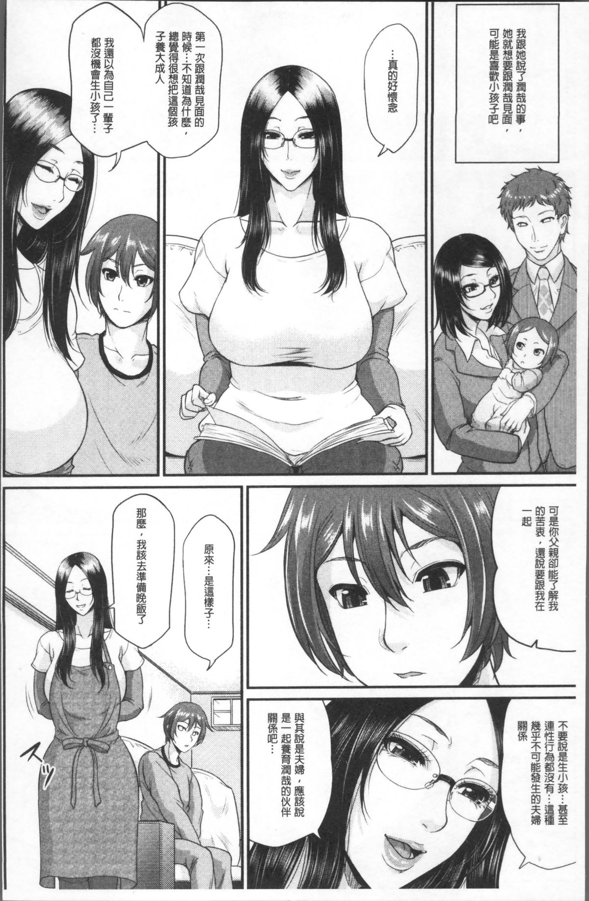 [4K掃圖組][トグチマサヤ] をとめはは 172/214 