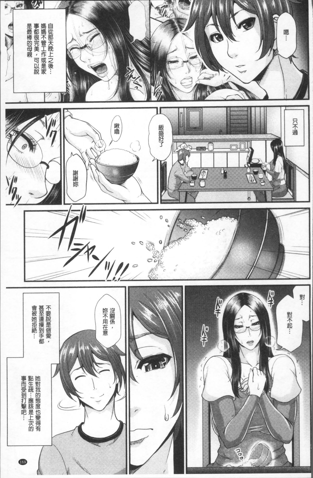 [4K掃圖組][トグチマサヤ] をとめはは 173/214 