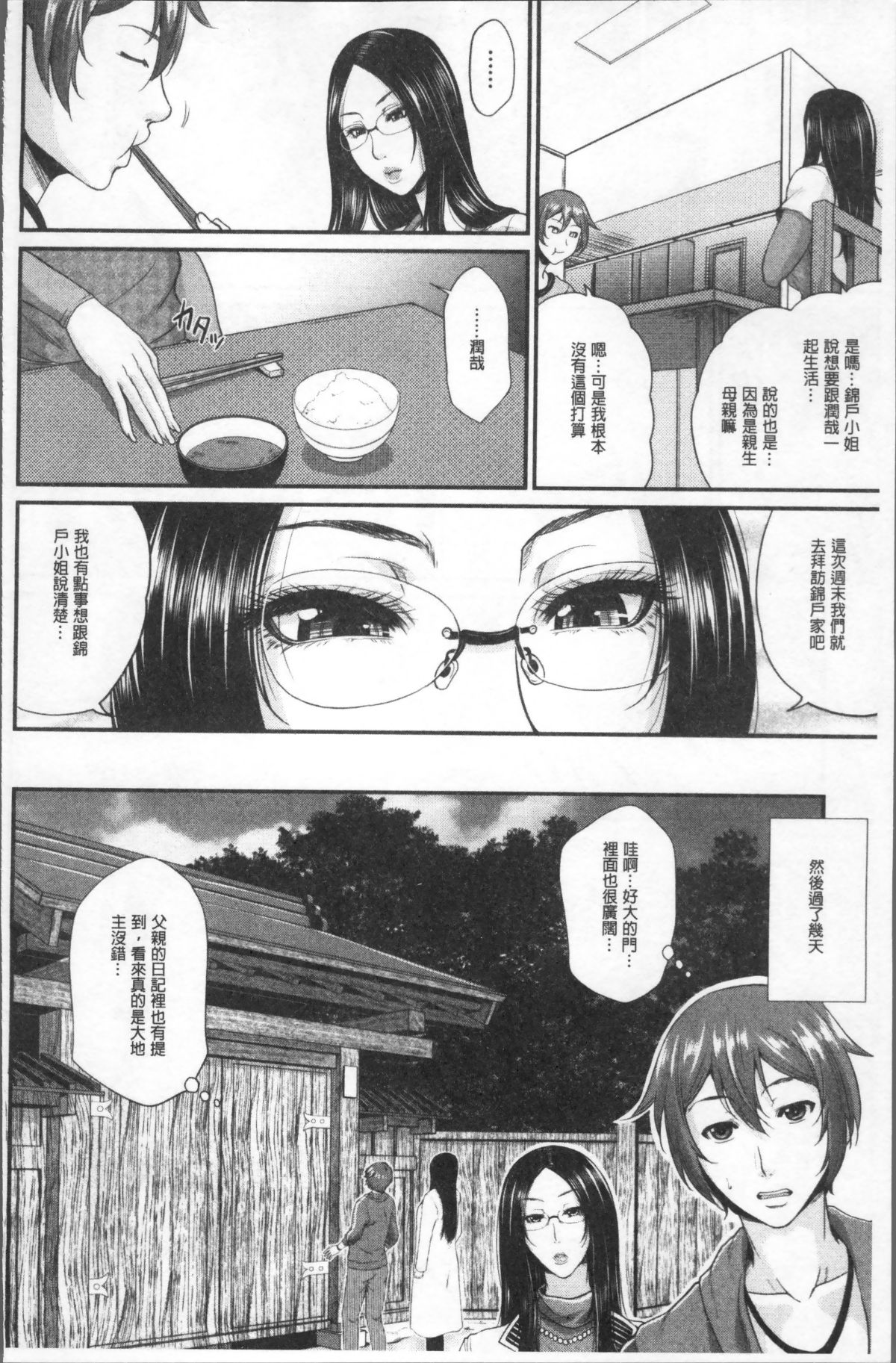 [4K掃圖組][トグチマサヤ] をとめはは 174/214 