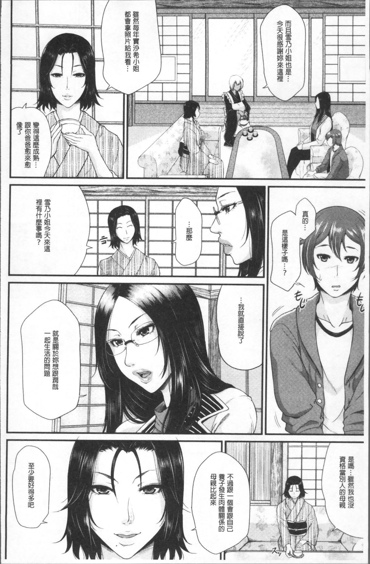 [4K掃圖組][トグチマサヤ] をとめはは 176/214 