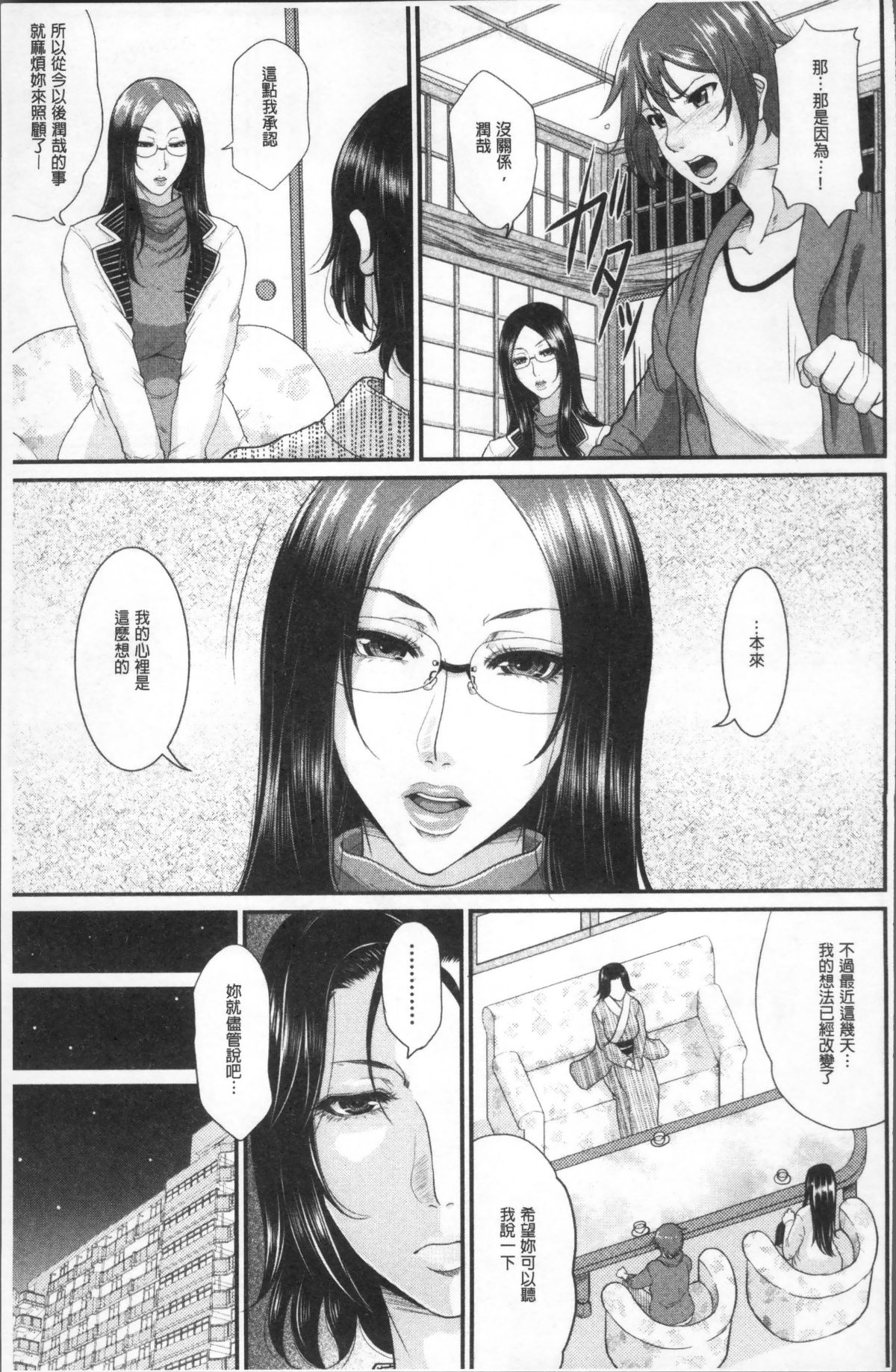 [4K掃圖組][トグチマサヤ] をとめはは 177/214 