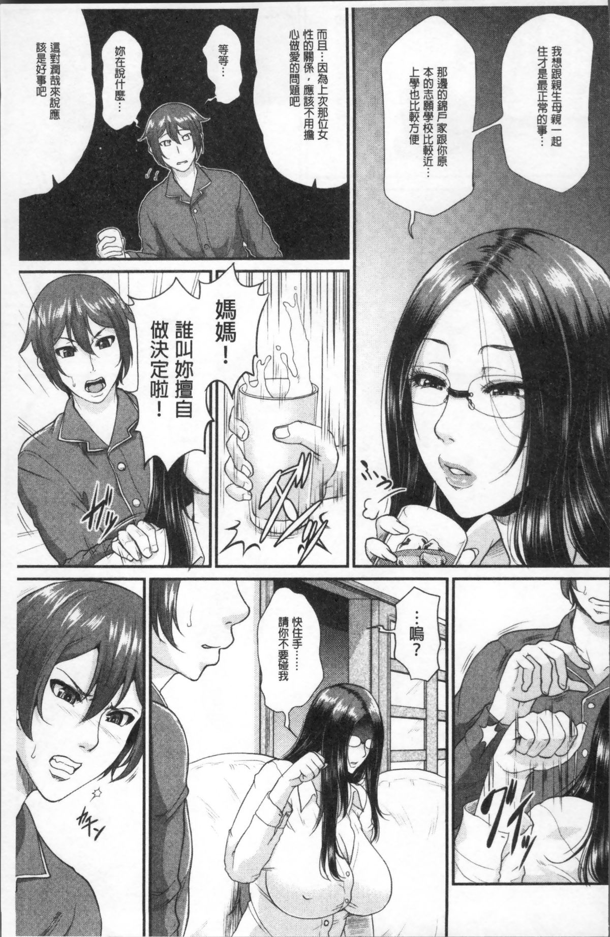[4K掃圖組][トグチマサヤ] をとめはは 179/214 