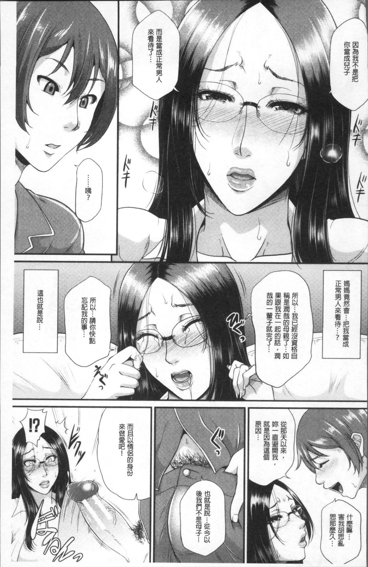 [4K掃圖組][トグチマサヤ] をとめはは 183/214 