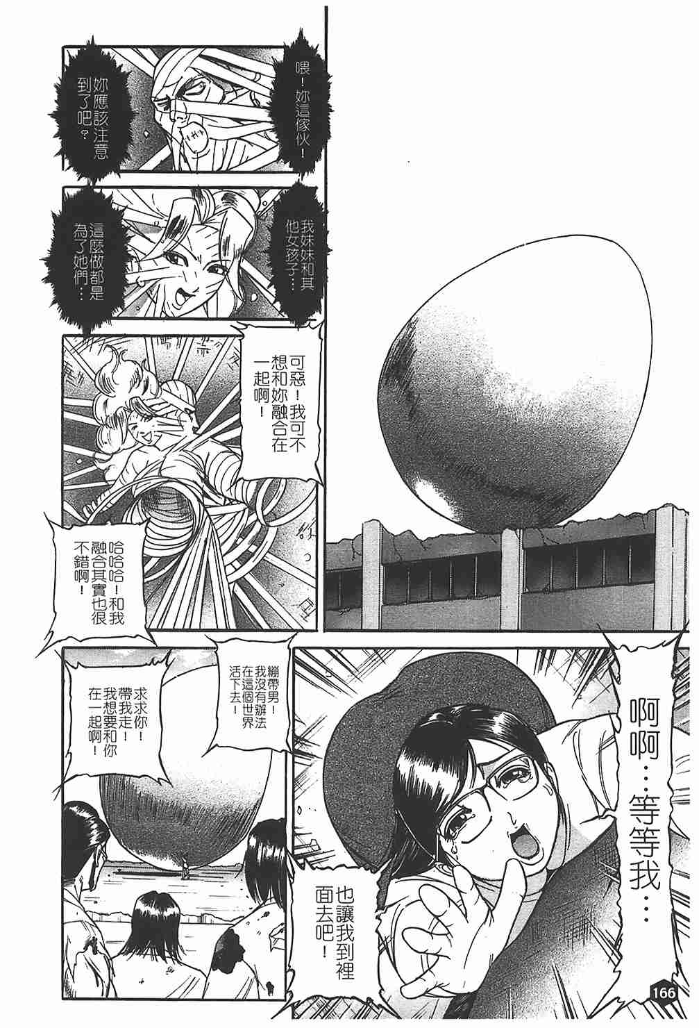 [たねいち] 贄 167/195 