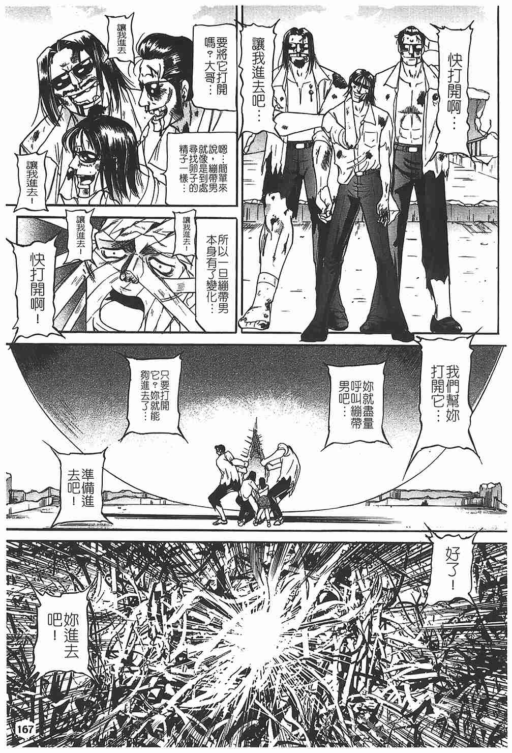 [たねいち] 贄 168/195 