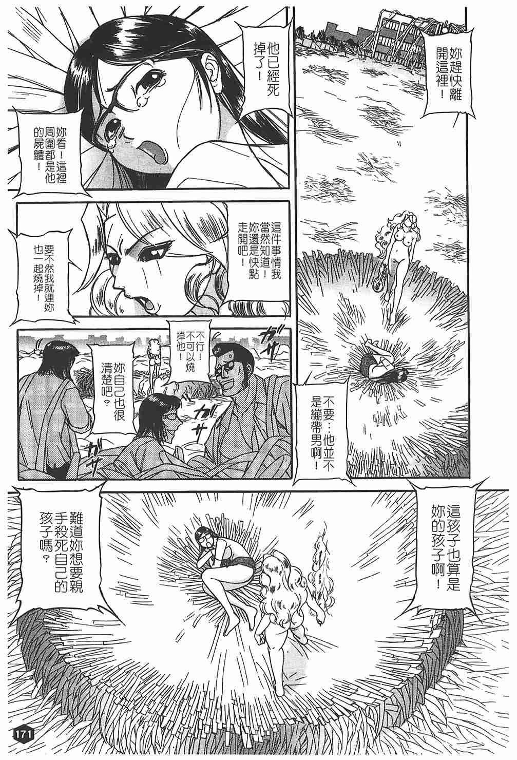 [たねいち] 贄 172/195 