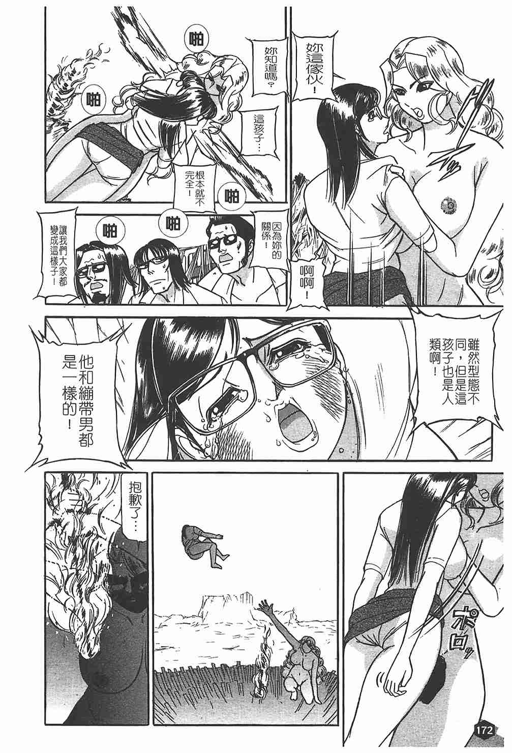[たねいち] 贄 173/195 