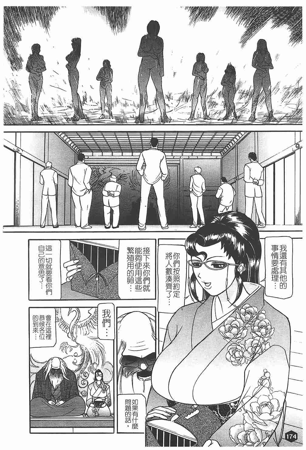 [たねいち] 贄 175/195 