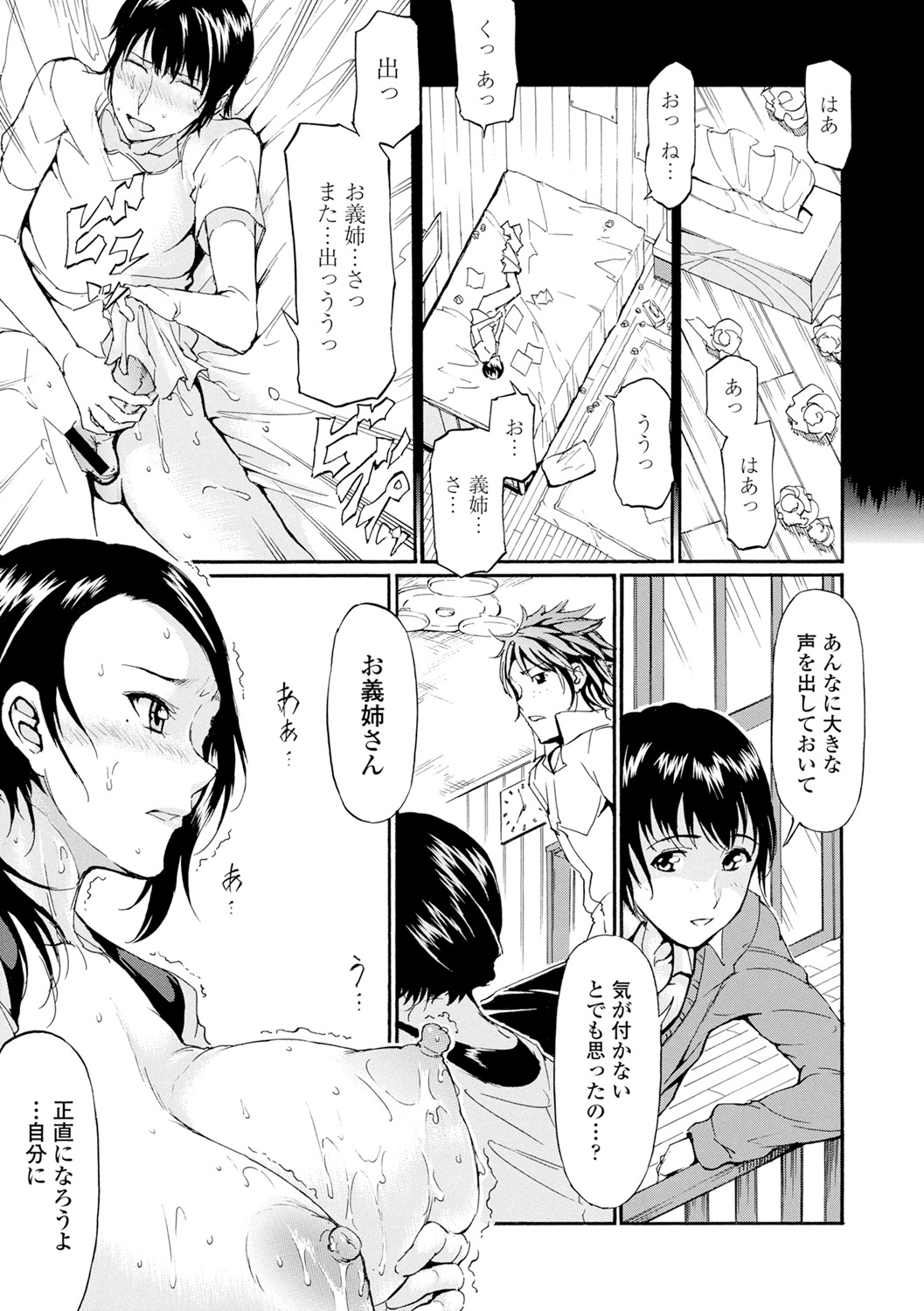 (成年コミック) [來太] タワムレ処女 [DL版] 81/214 