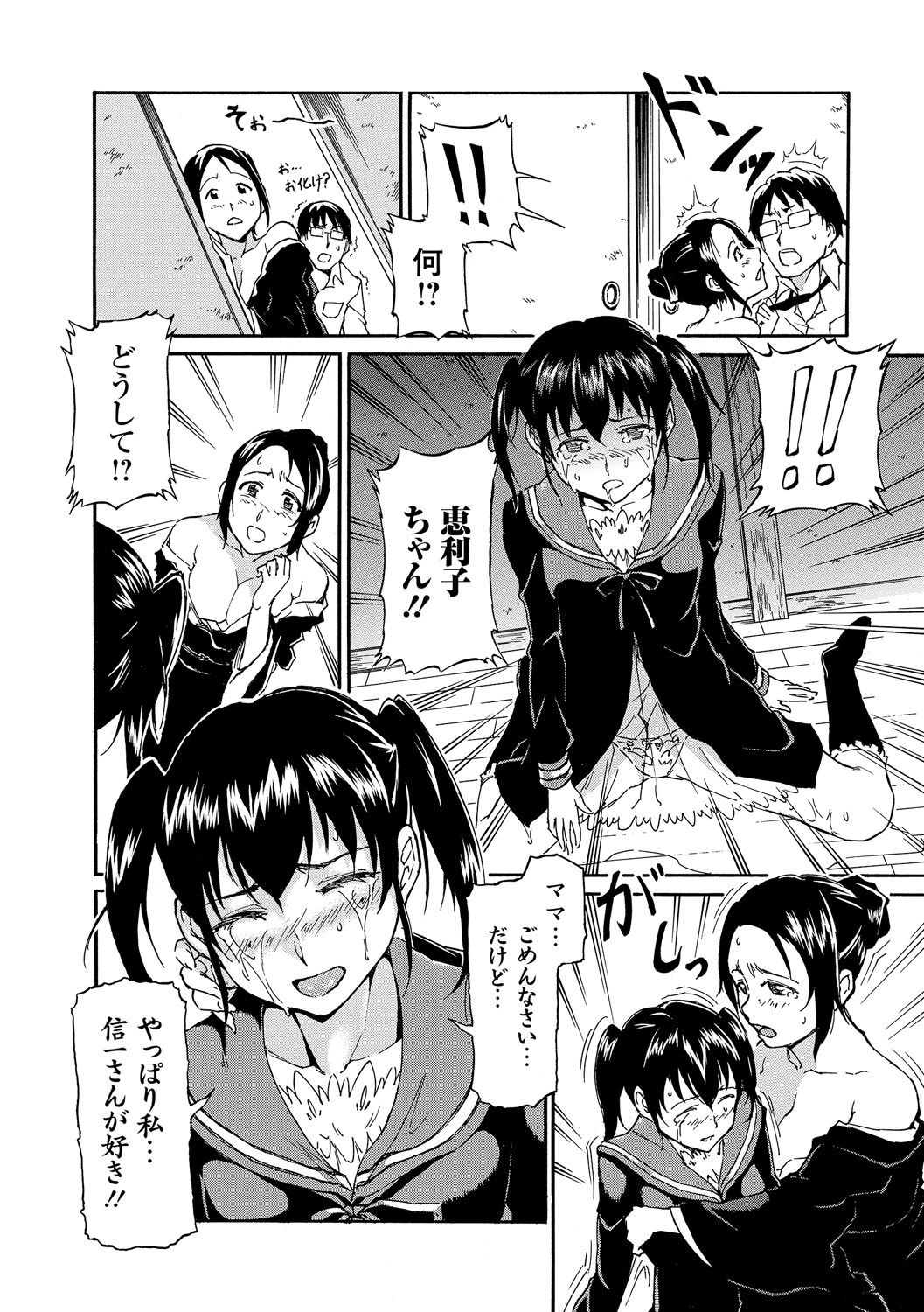 (成年コミック) [來太] タワムレ処女 [DL版] 96/214 