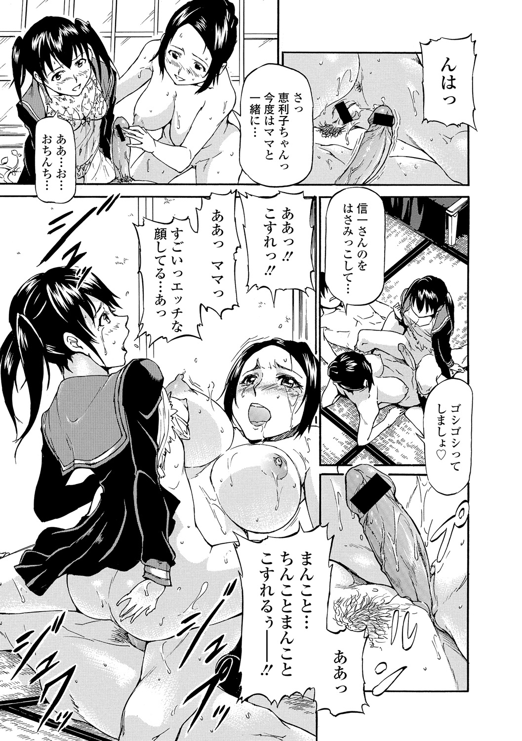 (成年コミック) [來太] タワムレ処女 [DL版] 105/214 