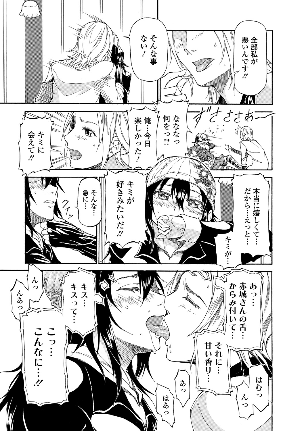 (成年コミック) [來太] タワムレ処女 [DL版] 121/214 