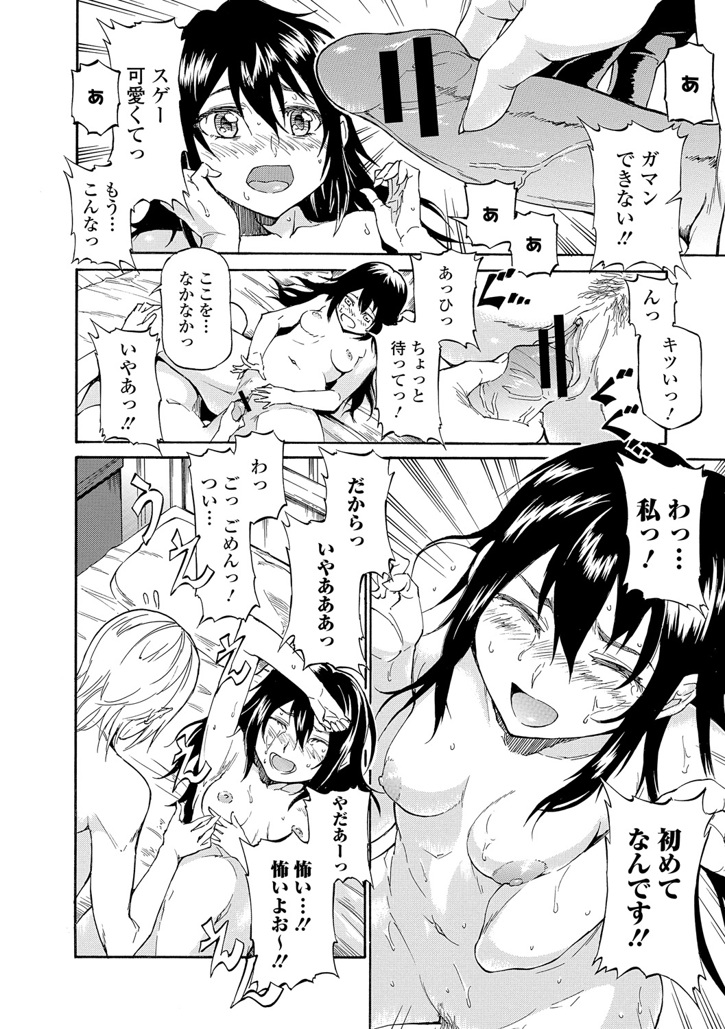 (成年コミック) [來太] タワムレ処女 [DL版] 126/214 