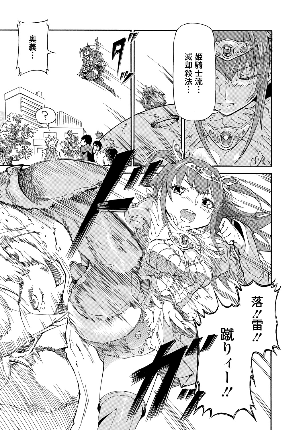 (成年コミック) [來太] タワムレ処女 [DL版] 137/214 