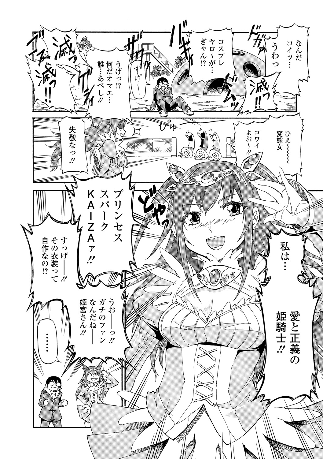 (成年コミック) [來太] タワムレ処女 [DL版] 138/214 
