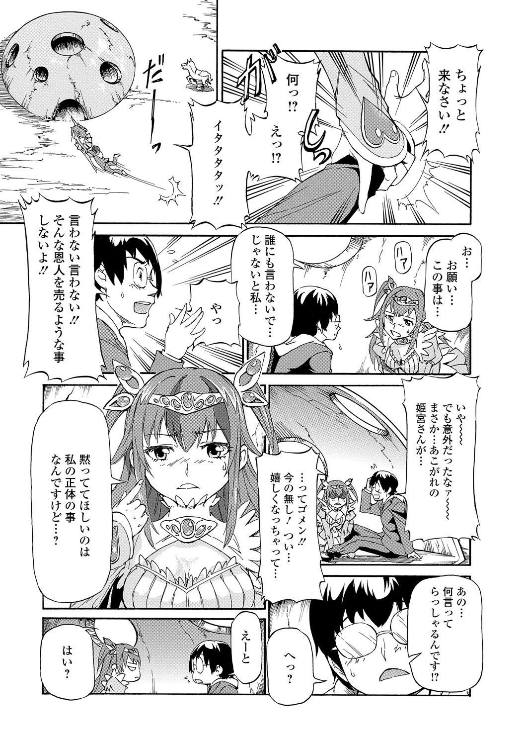 (成年コミック) [來太] タワムレ処女 [DL版] 139/214 
